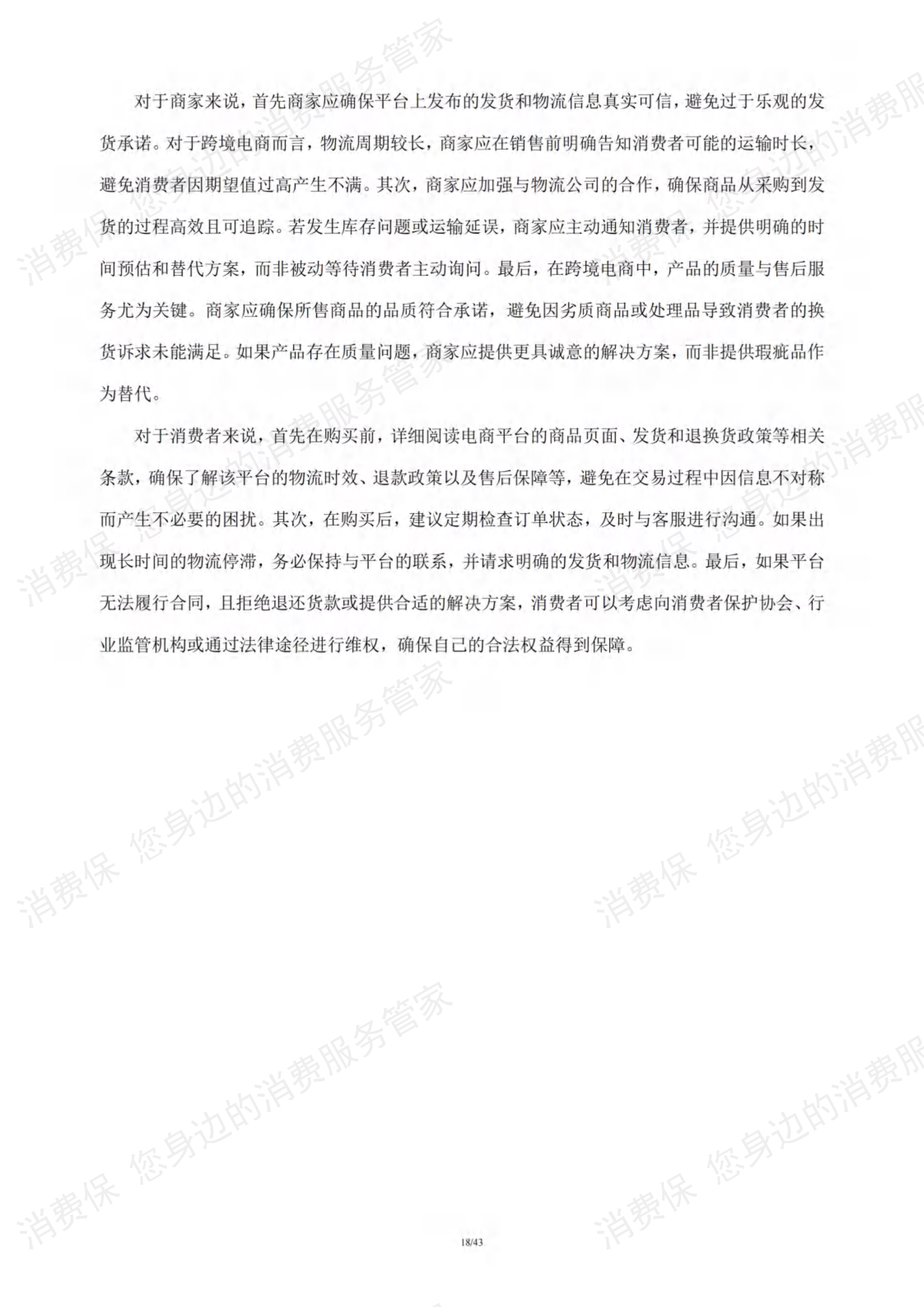 跨境电商行业研究报告