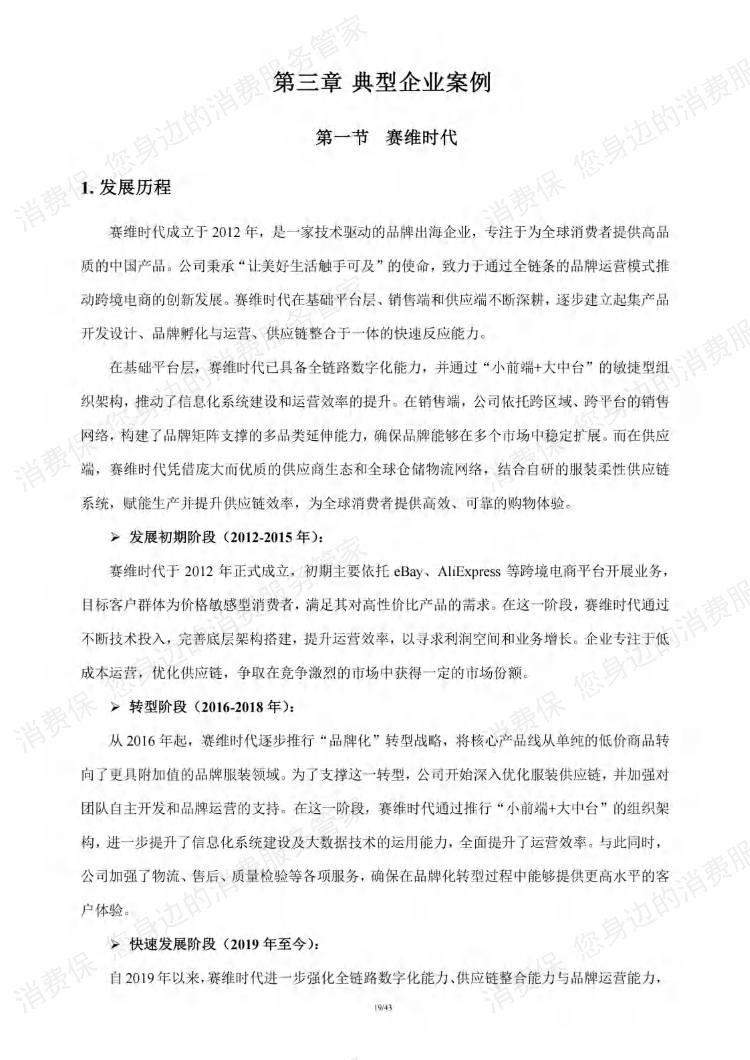 跨境电商行业研究报告