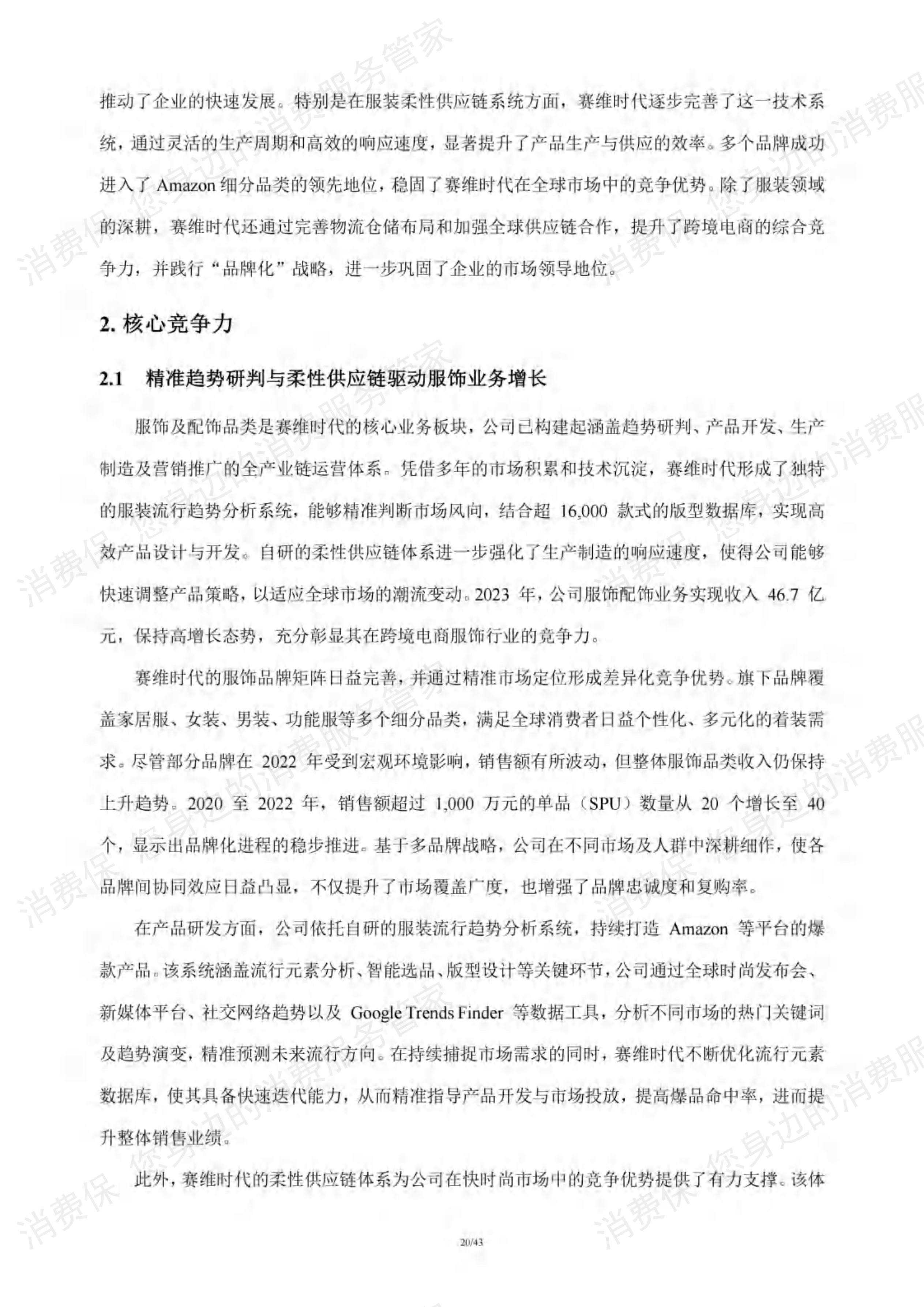 跨境电商行业研究报告