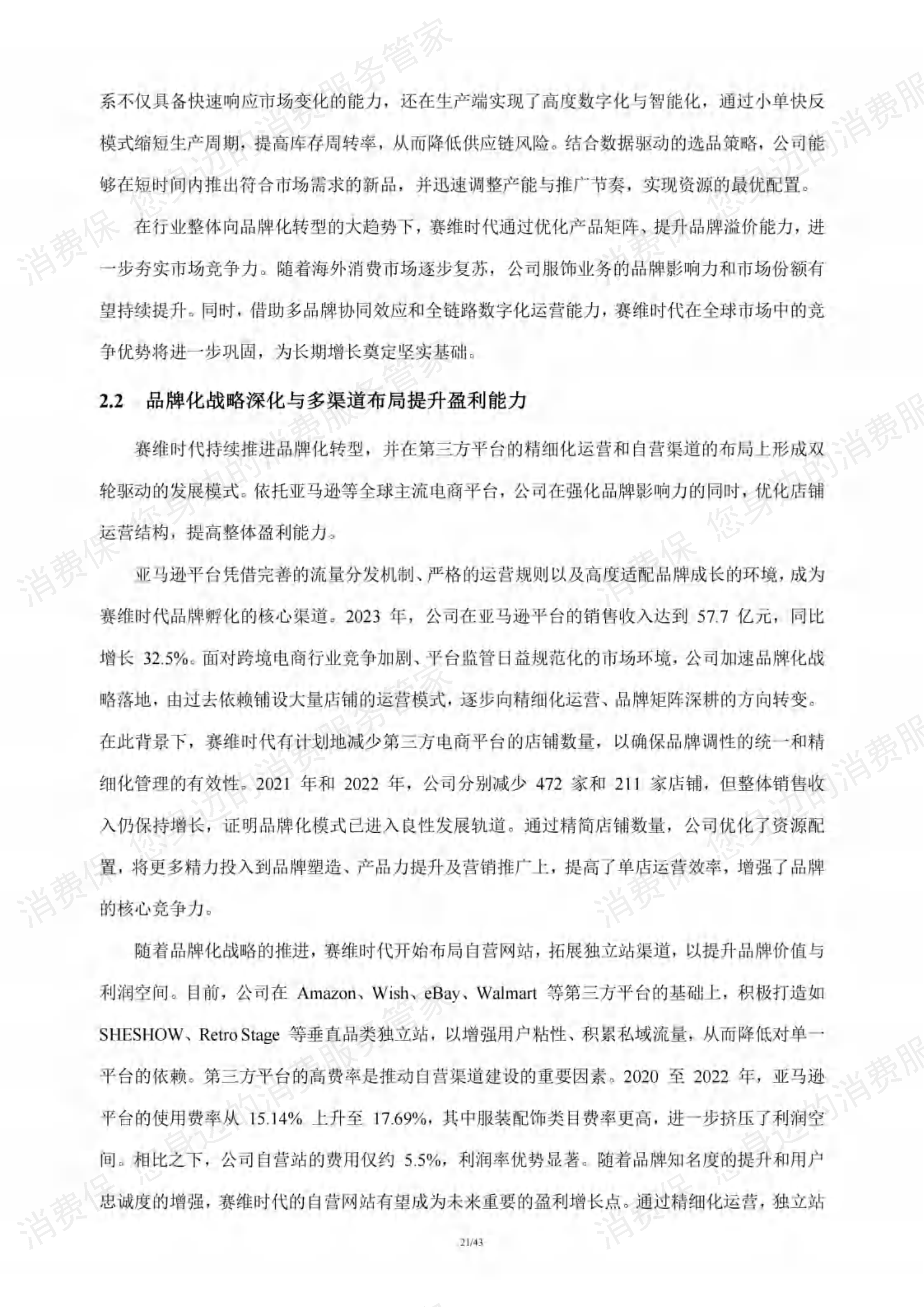 跨境电商行业研究报告