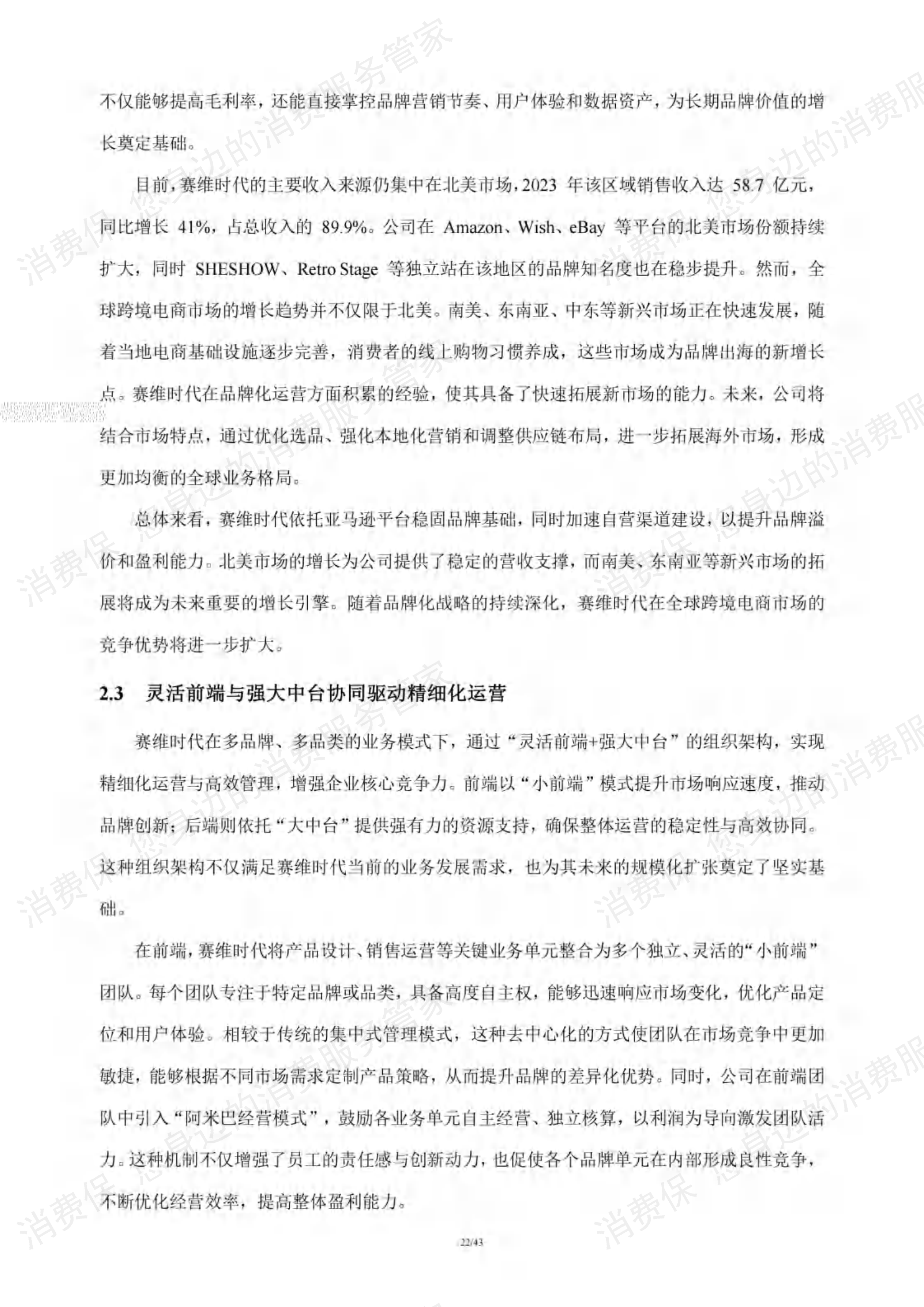 跨境电商行业研究报告