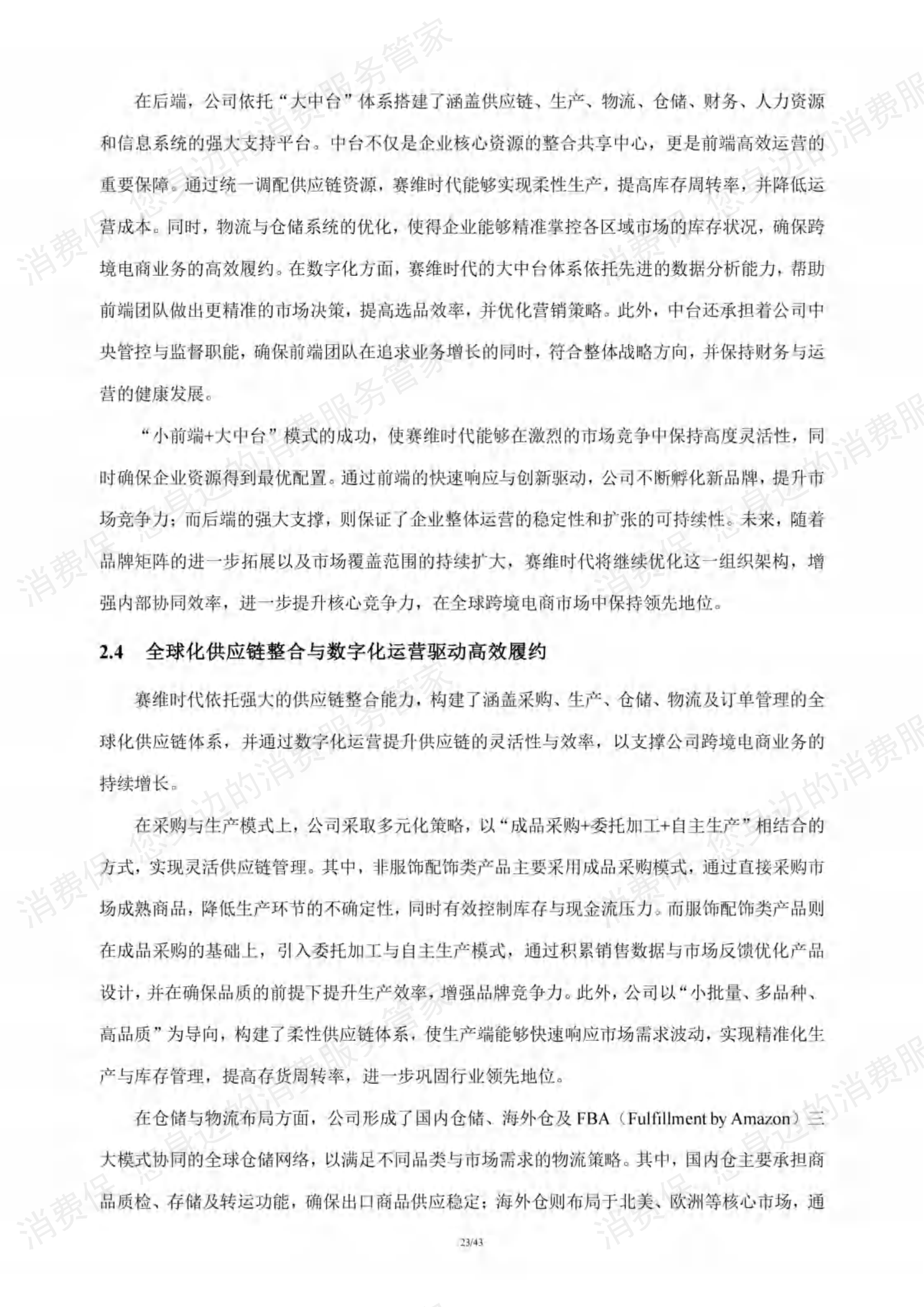 跨境电商行业研究报告