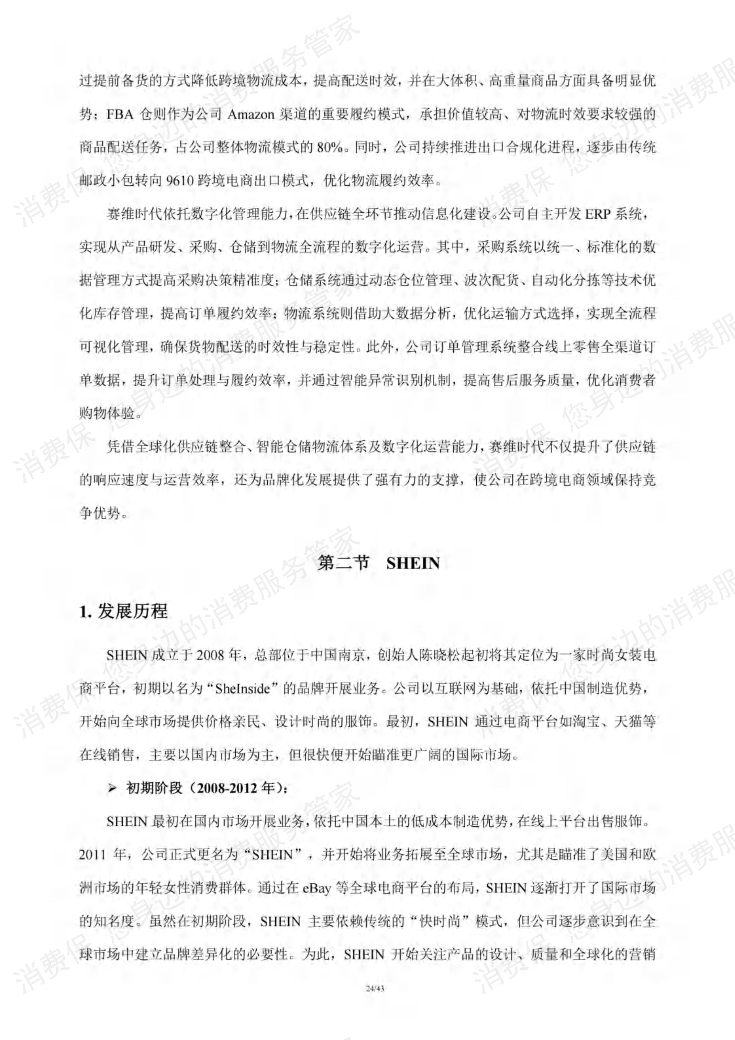 跨境电商行业研究报告