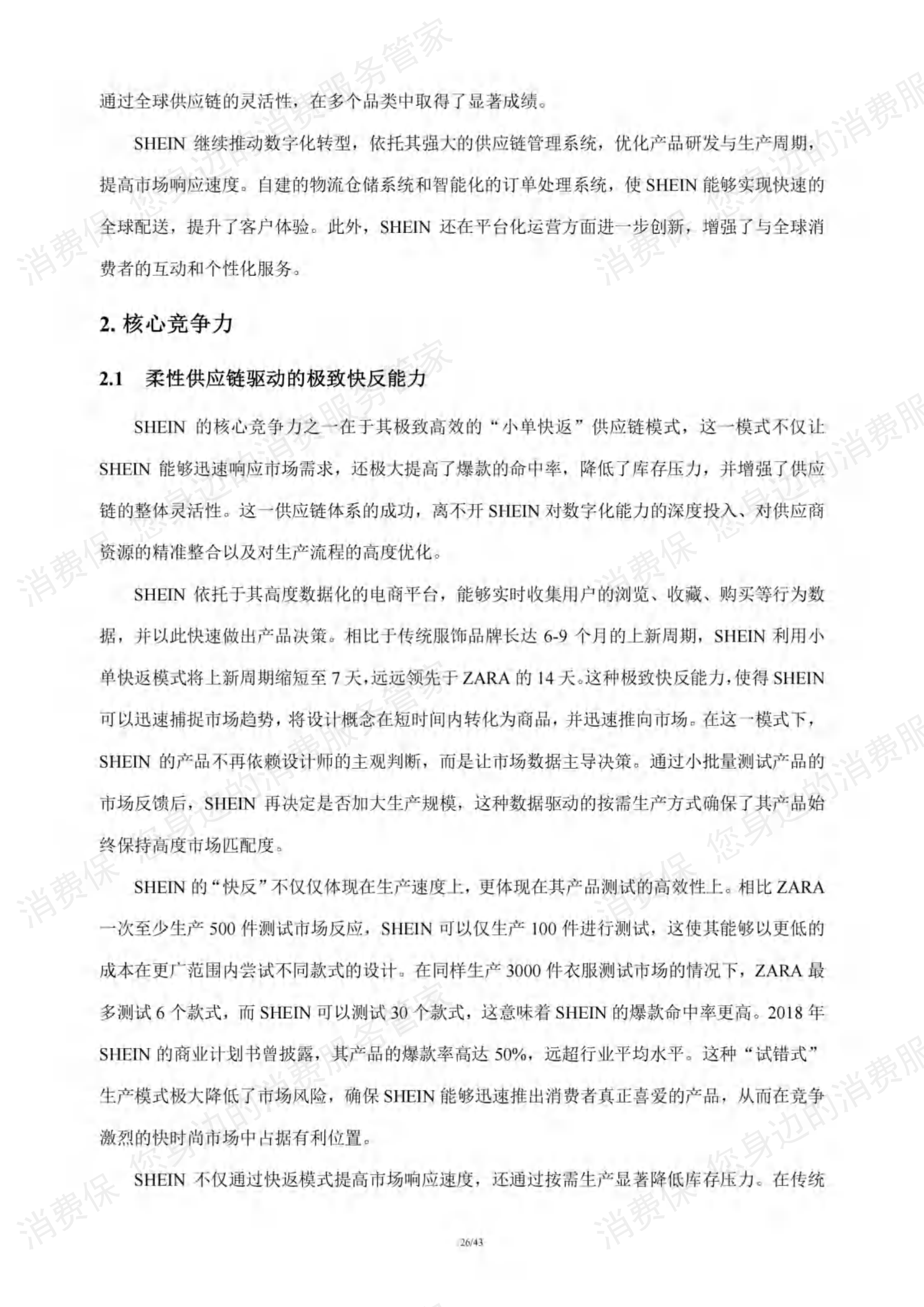跨境电商行业研究报告