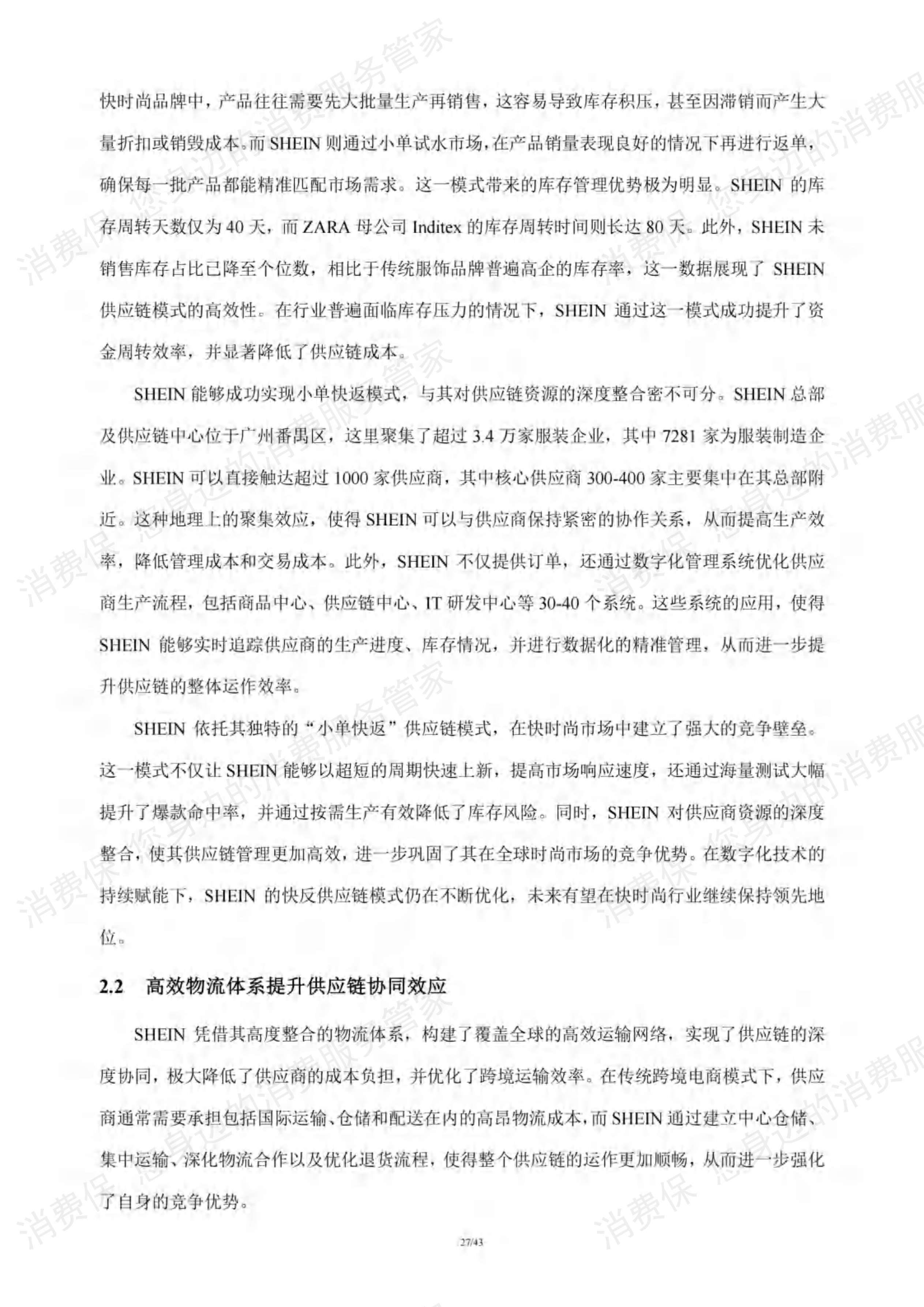 跨境电商行业研究报告