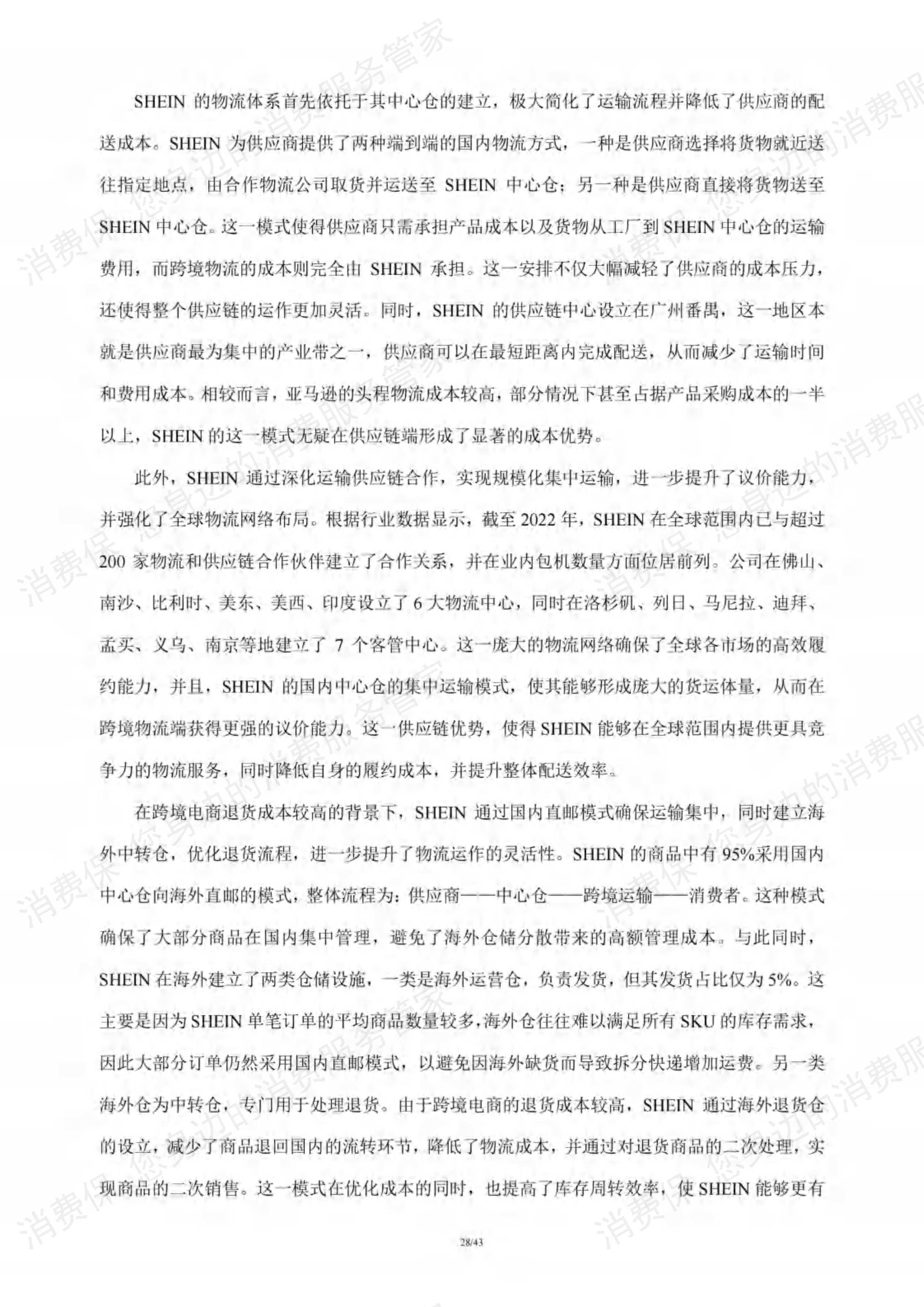 跨境电商行业研究报告