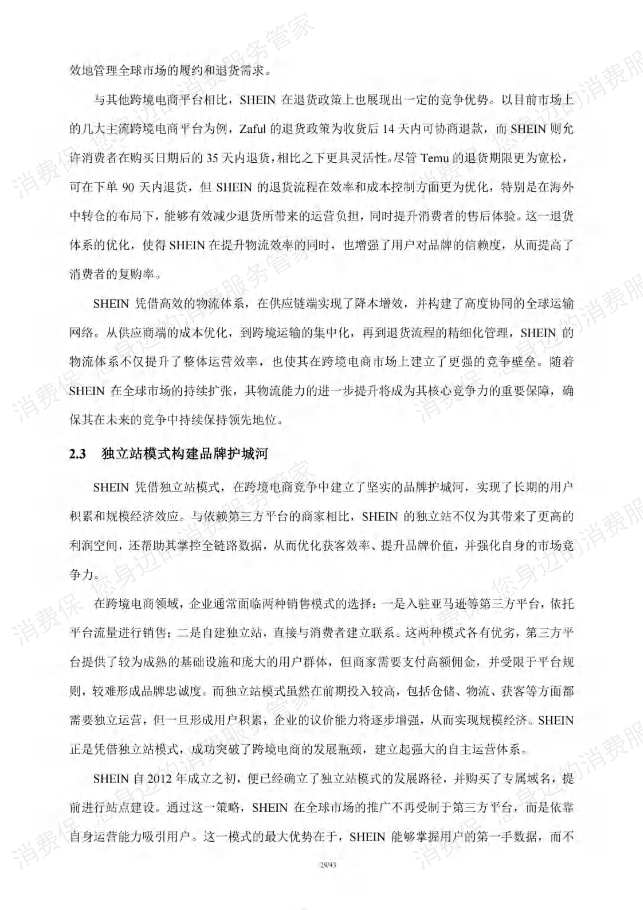 跨境电商行业研究报告