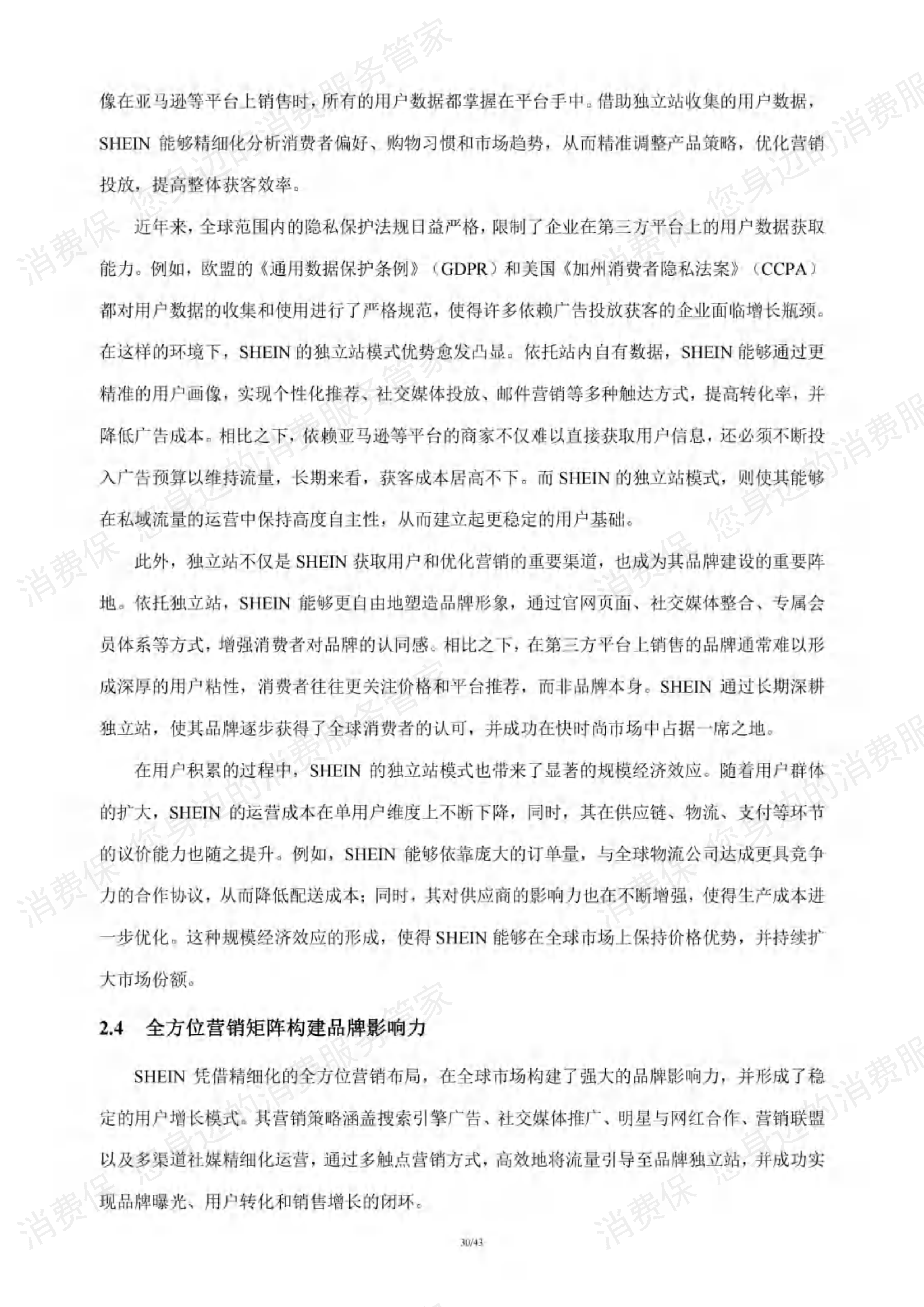 跨境电商行业研究报告