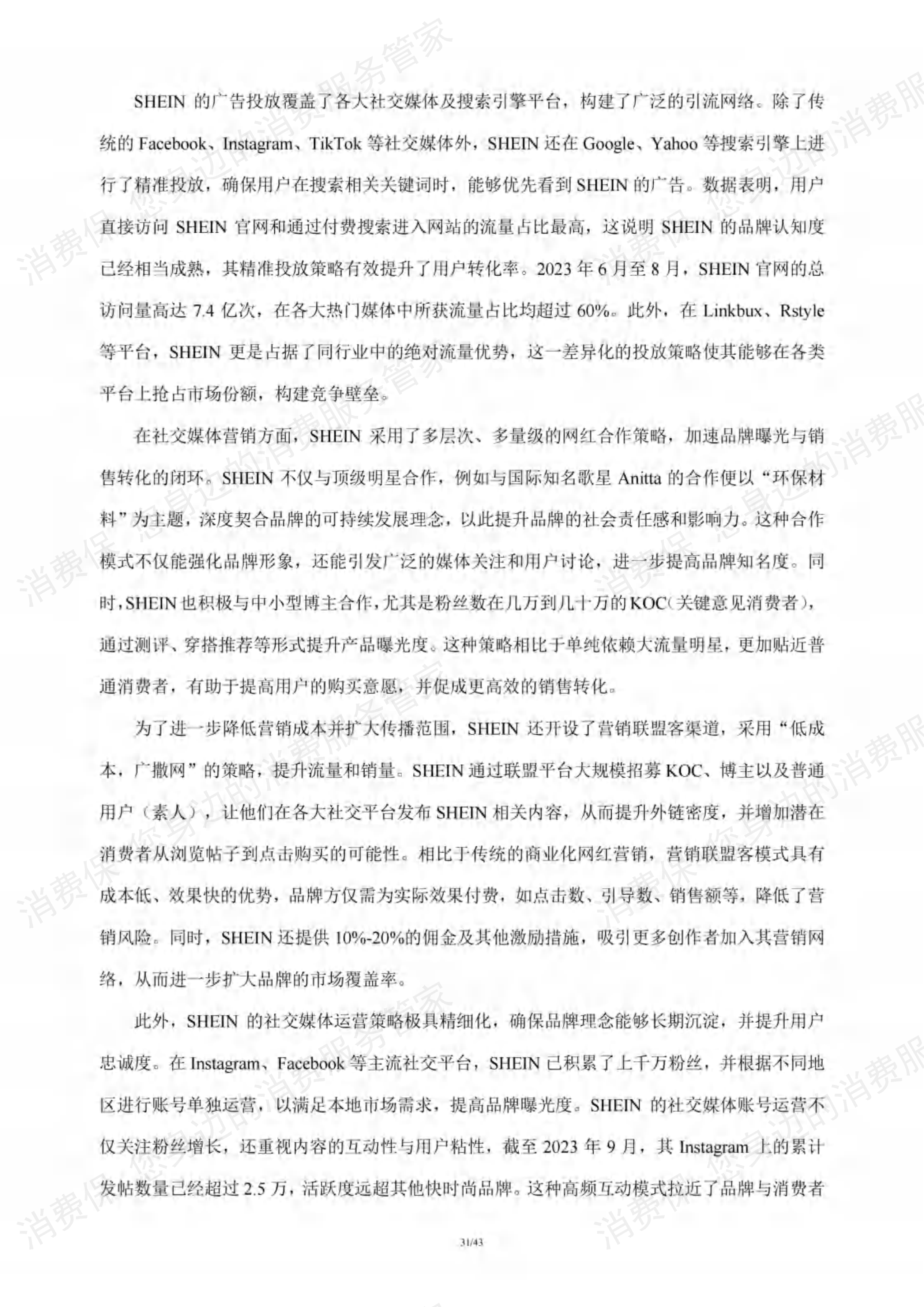 跨境电商行业研究报告