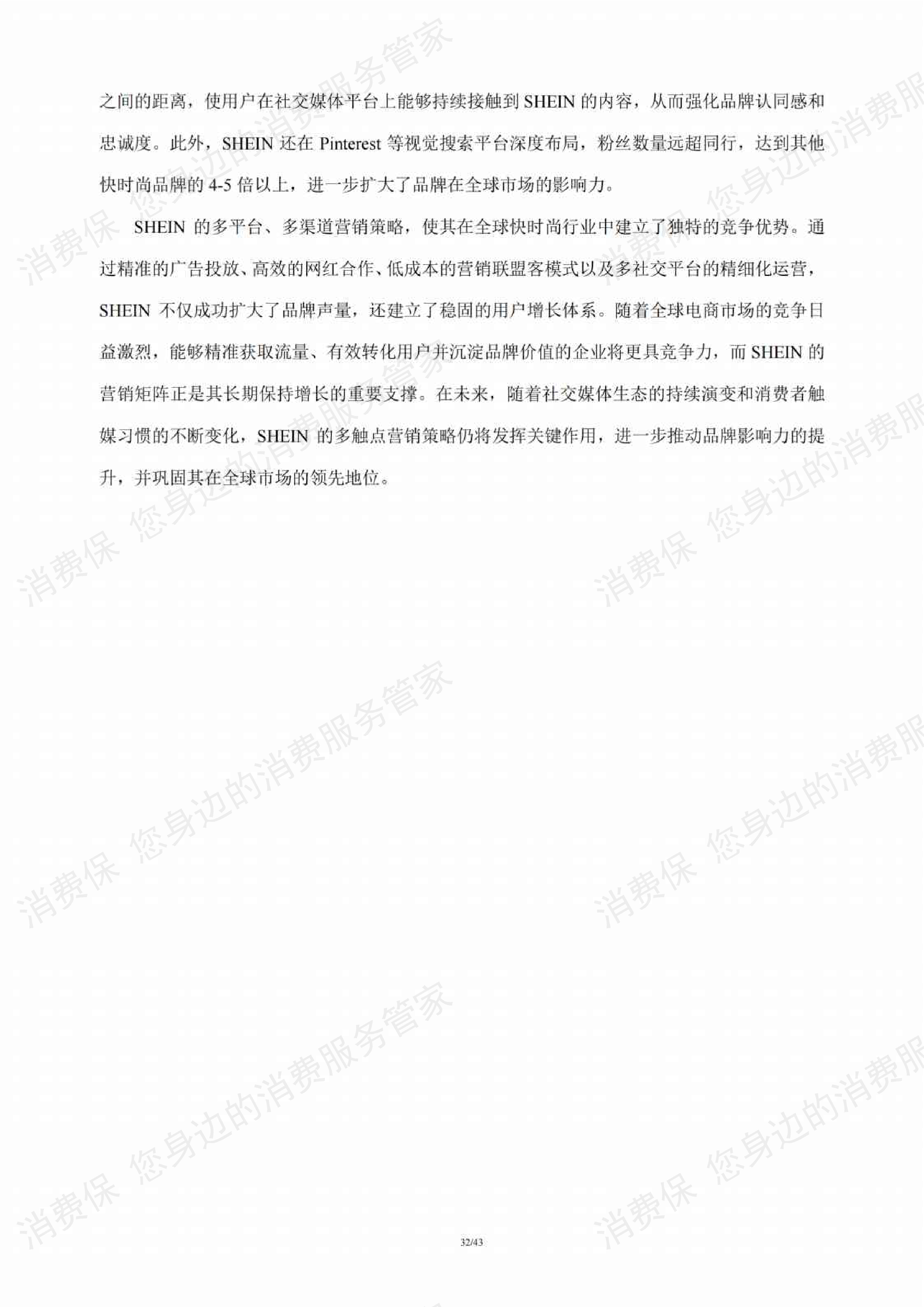 跨境电商行业研究报告