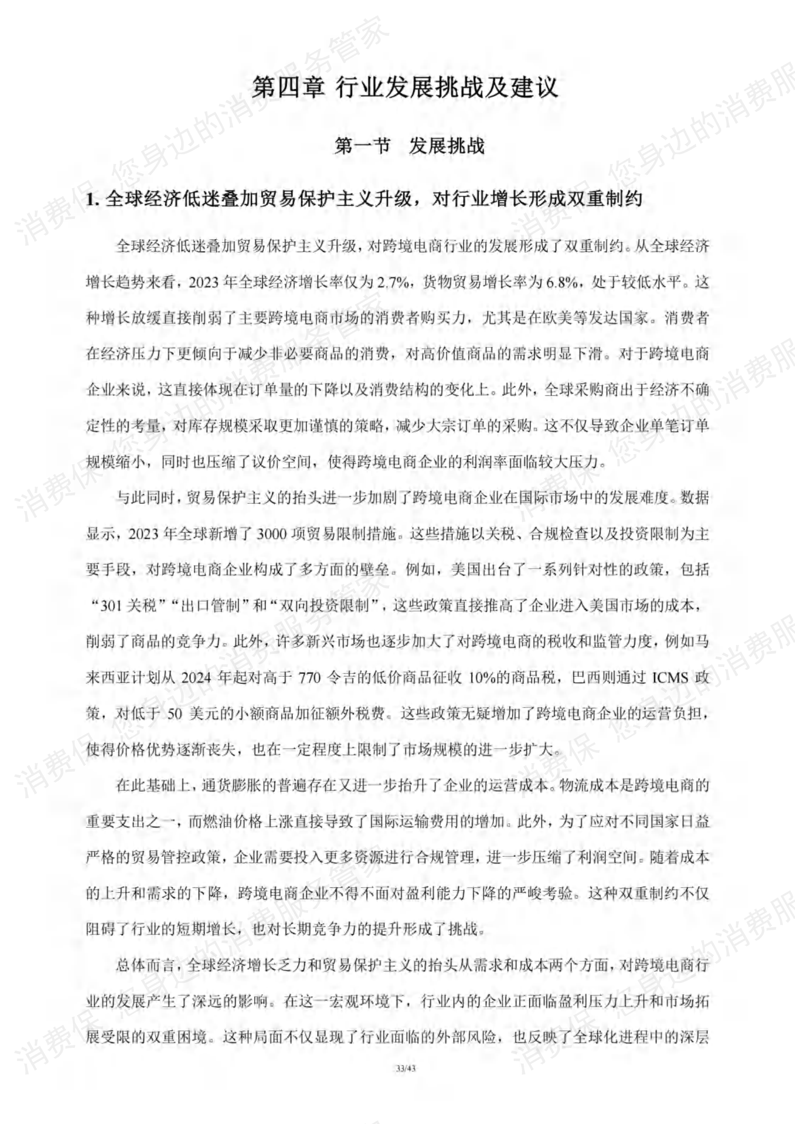 跨境电商行业研究报告