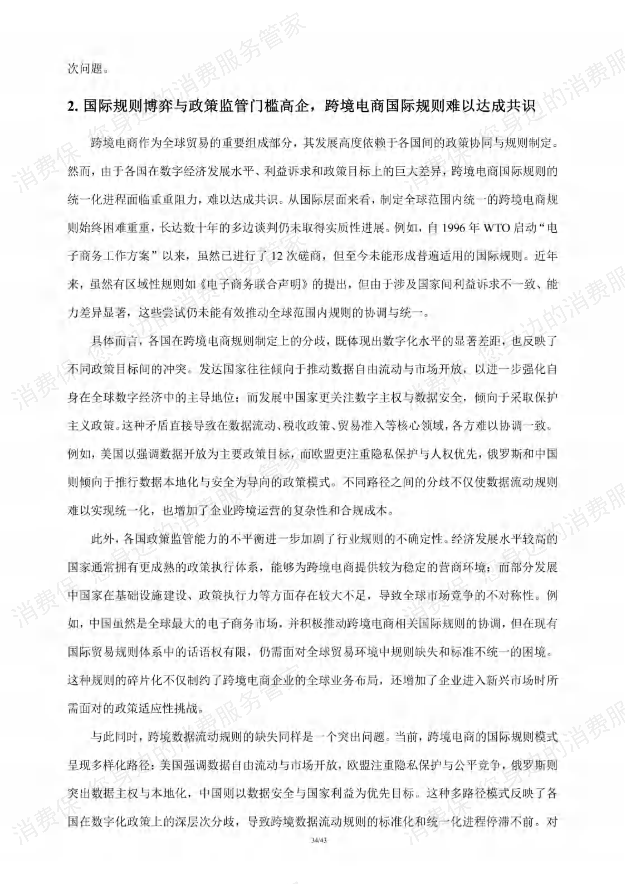 跨境电商行业研究报告