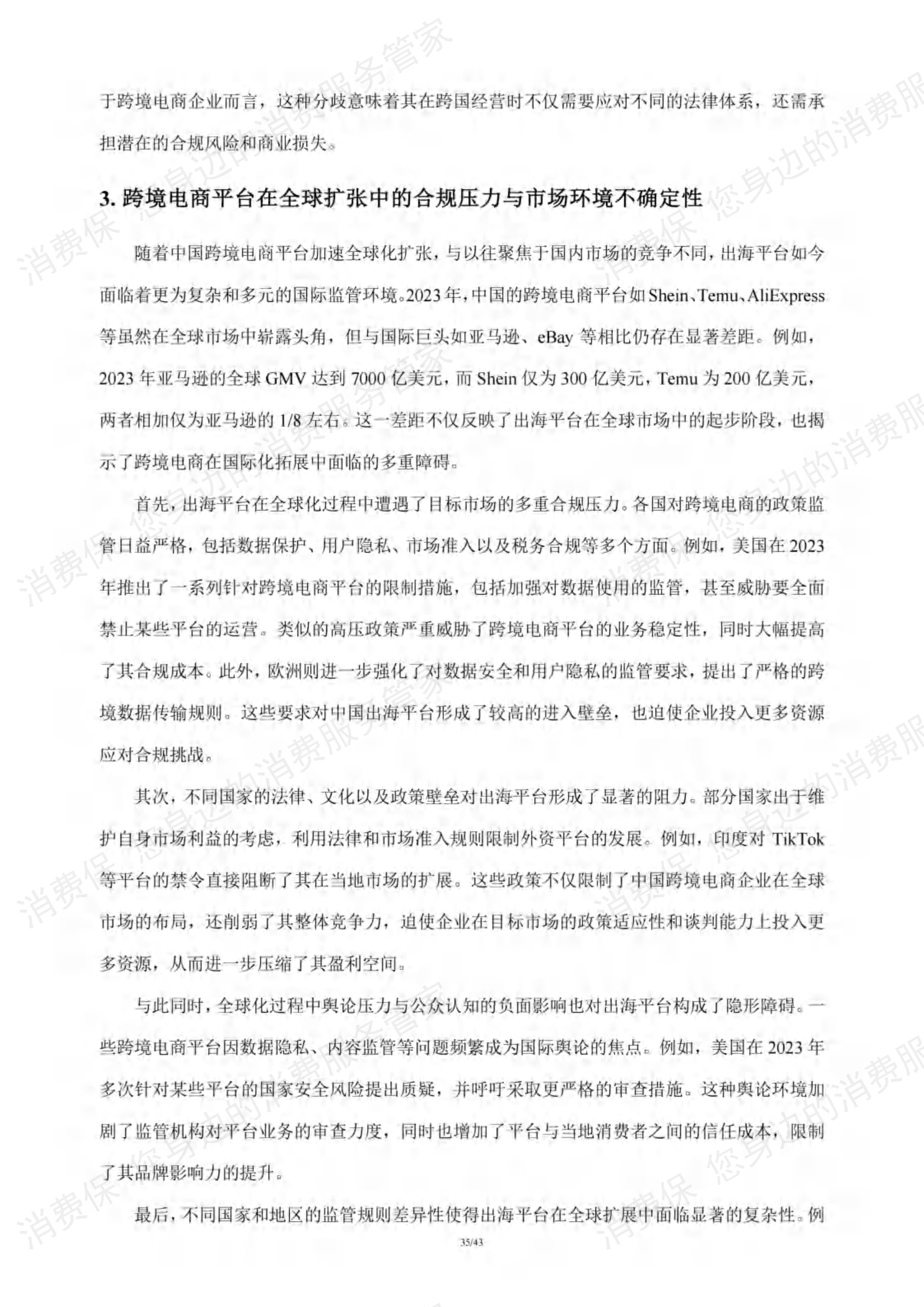 跨境电商行业研究报告