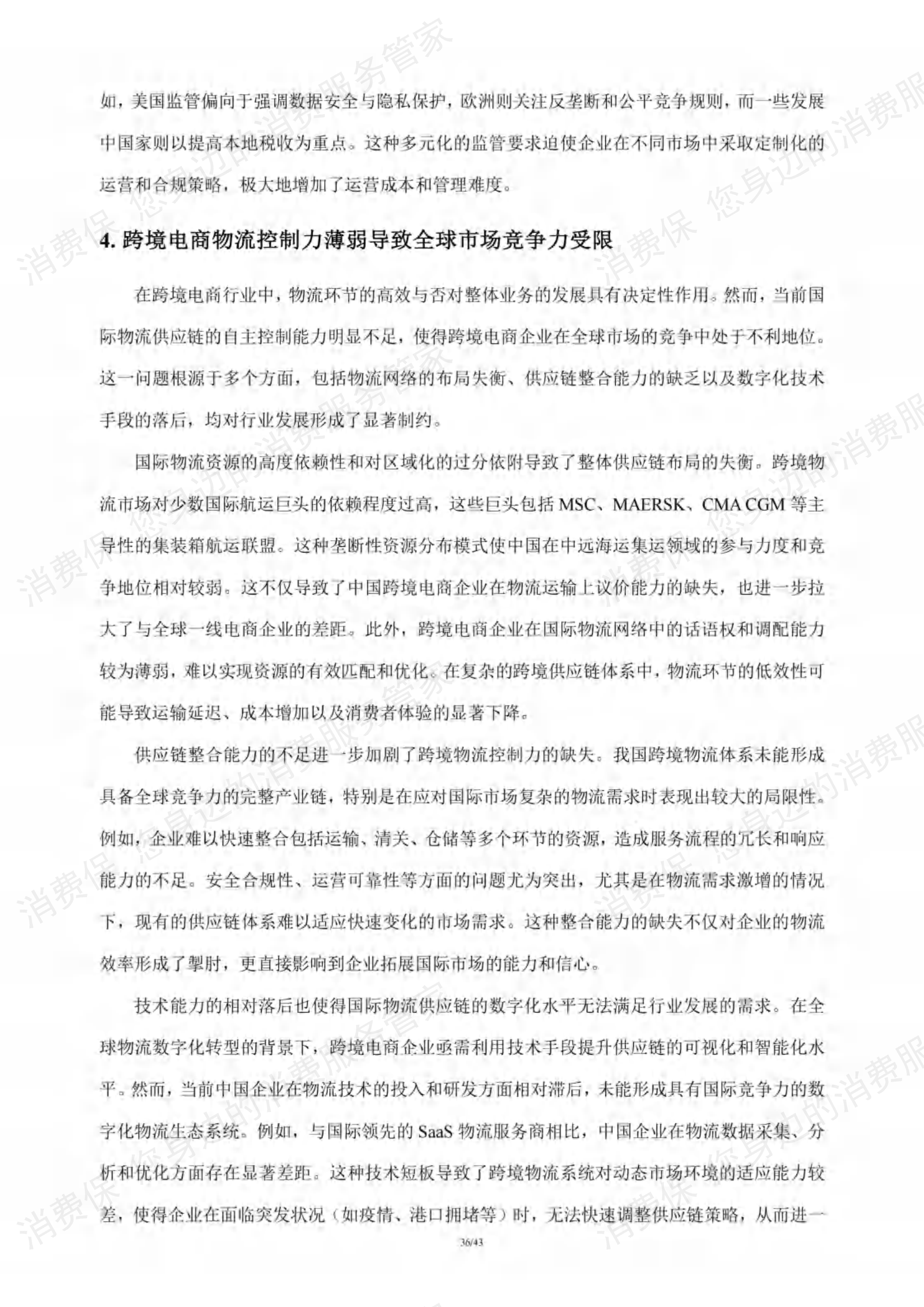 跨境电商行业研究报告