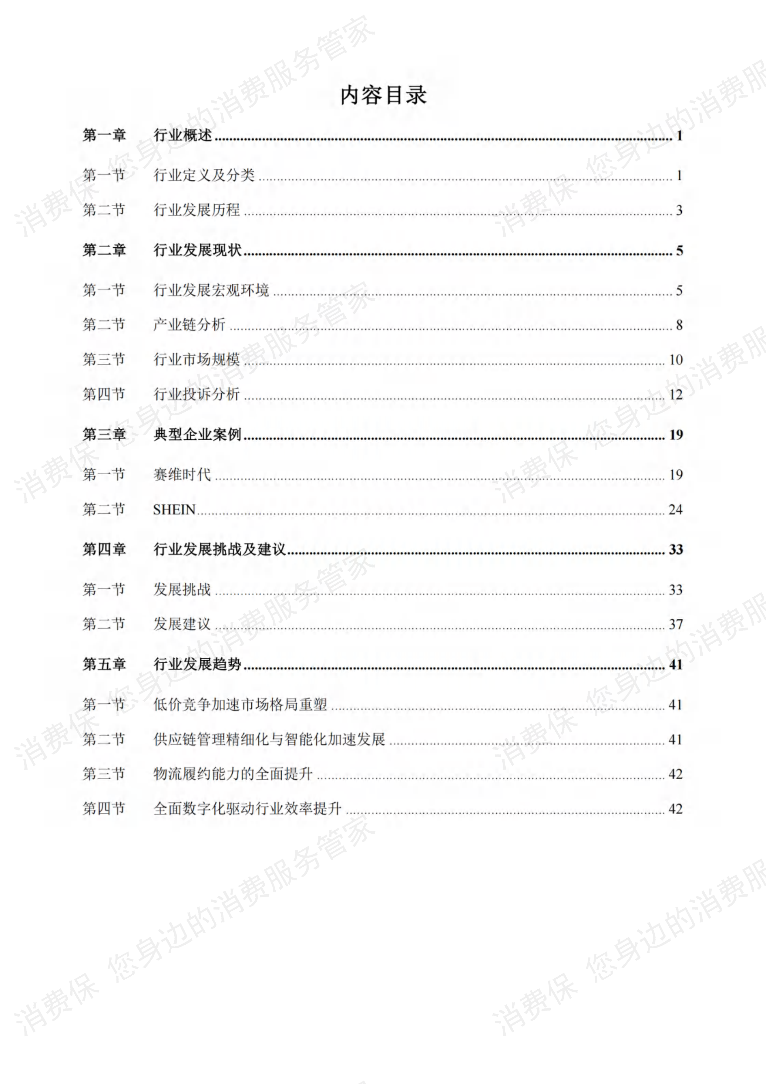 跨境电商行业研究报告