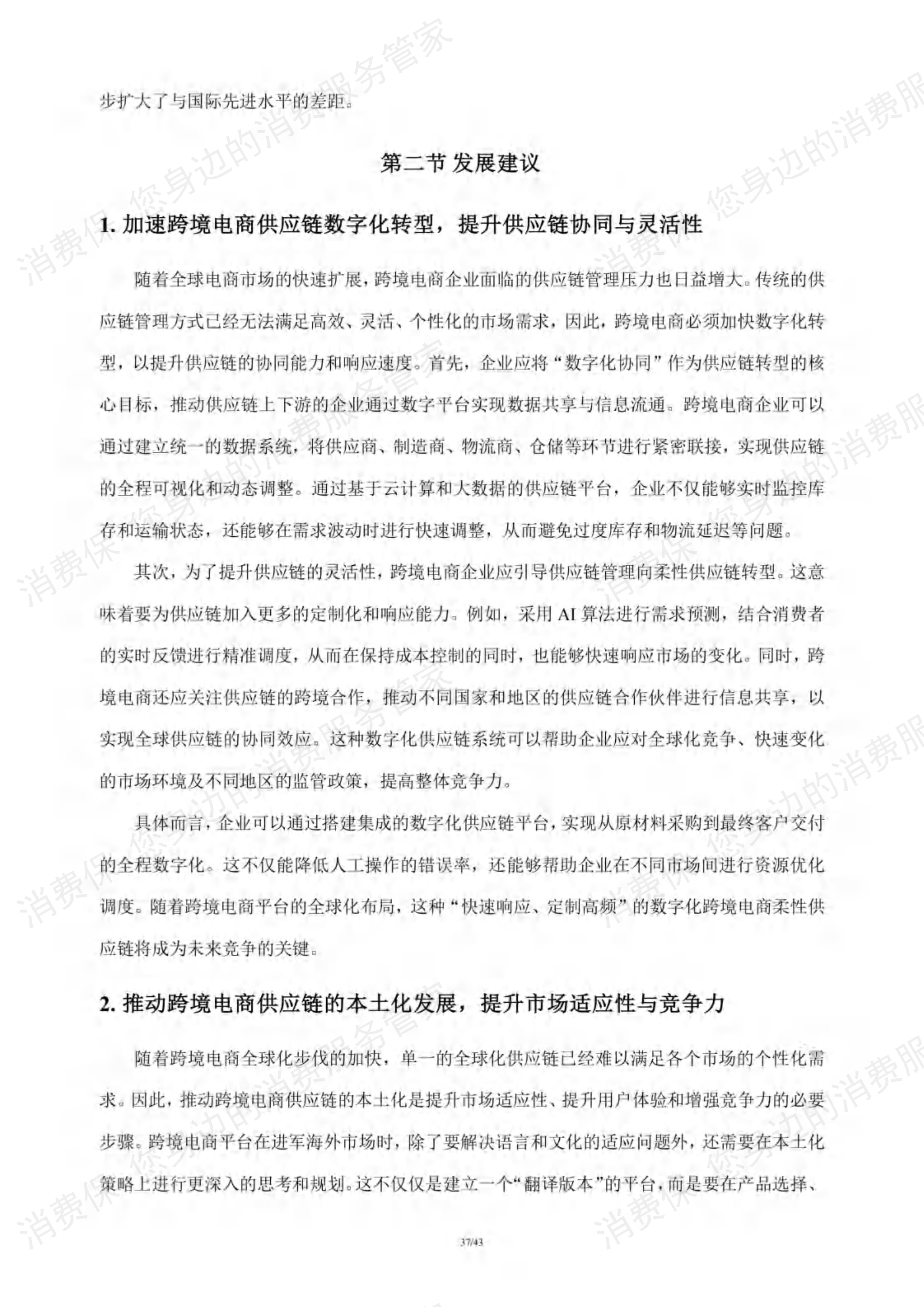 跨境电商行业研究报告