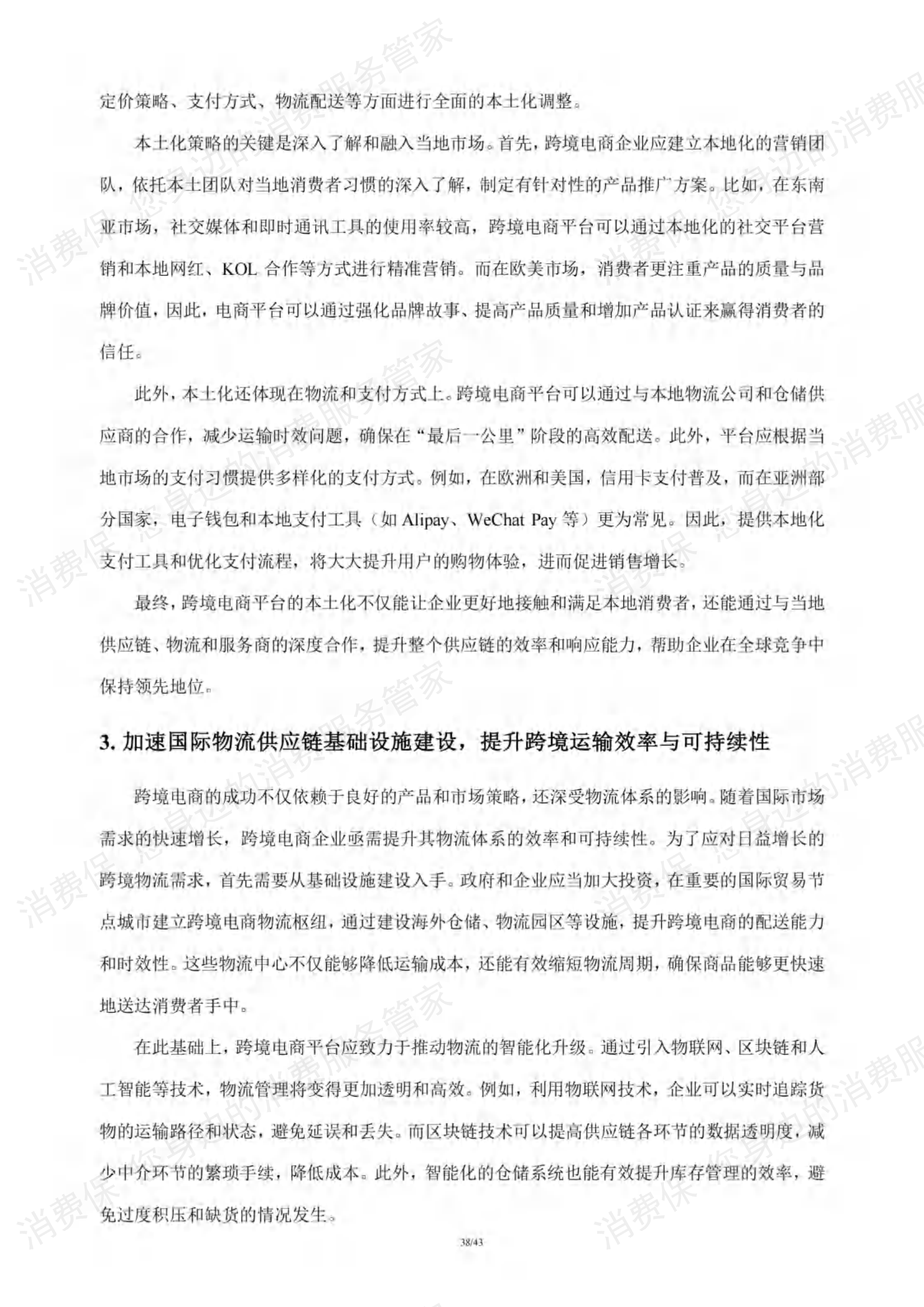 跨境电商行业研究报告