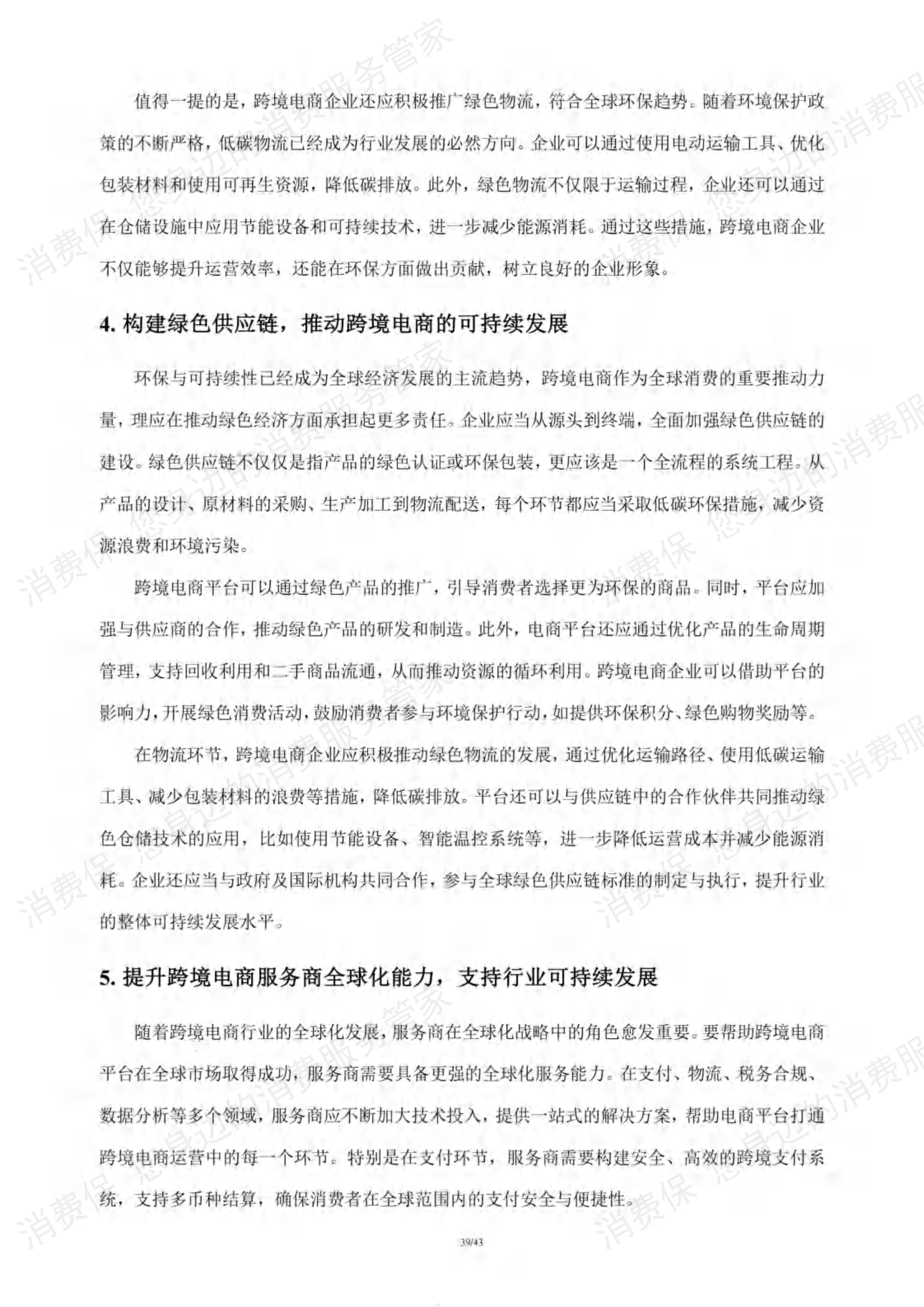 跨境电商行业研究报告