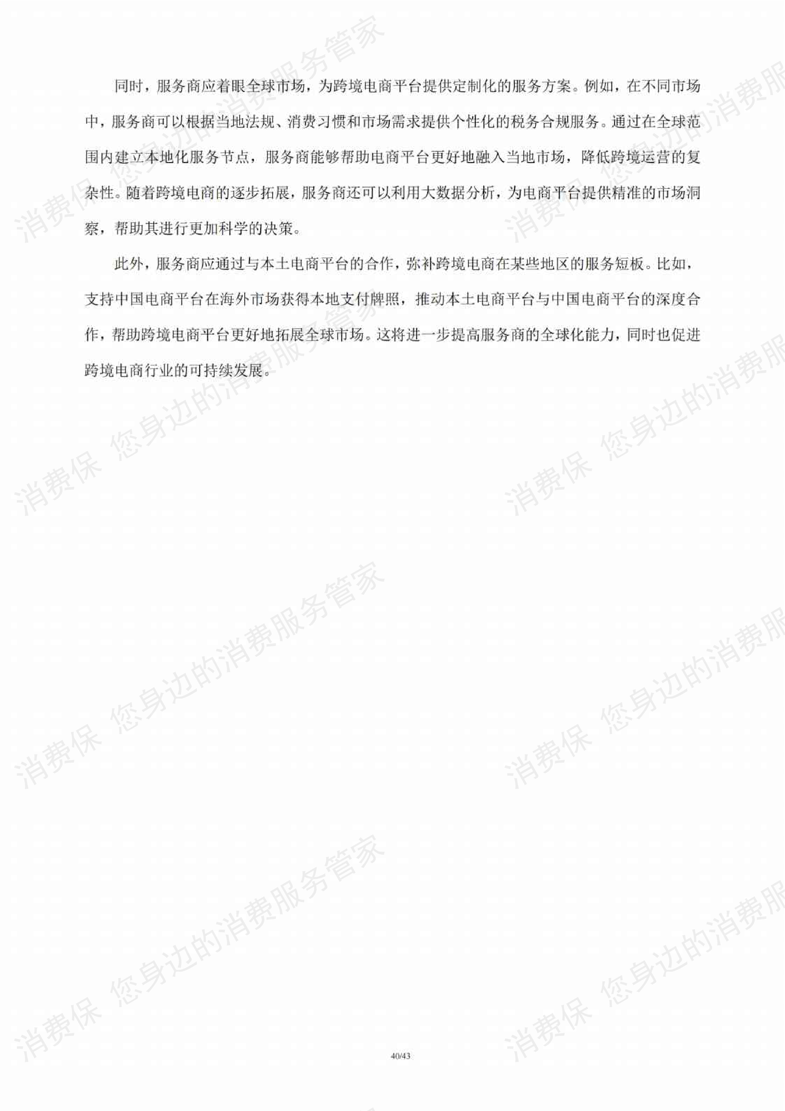 跨境电商行业研究报告