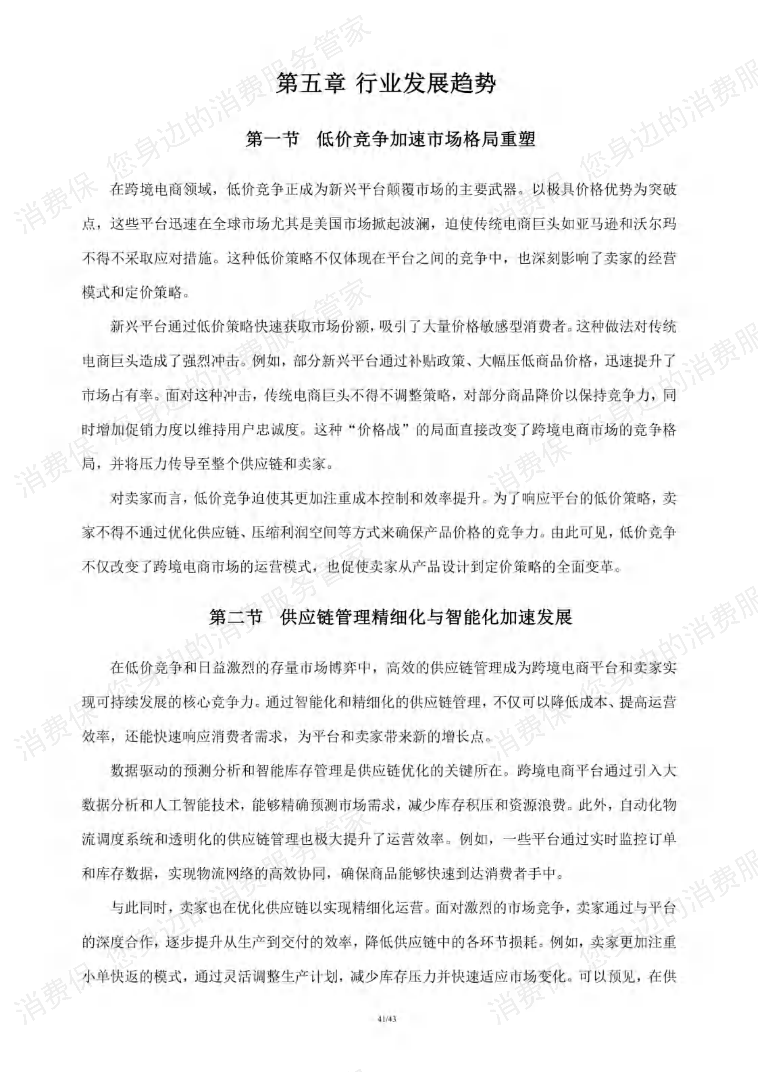 跨境电商行业研究报告