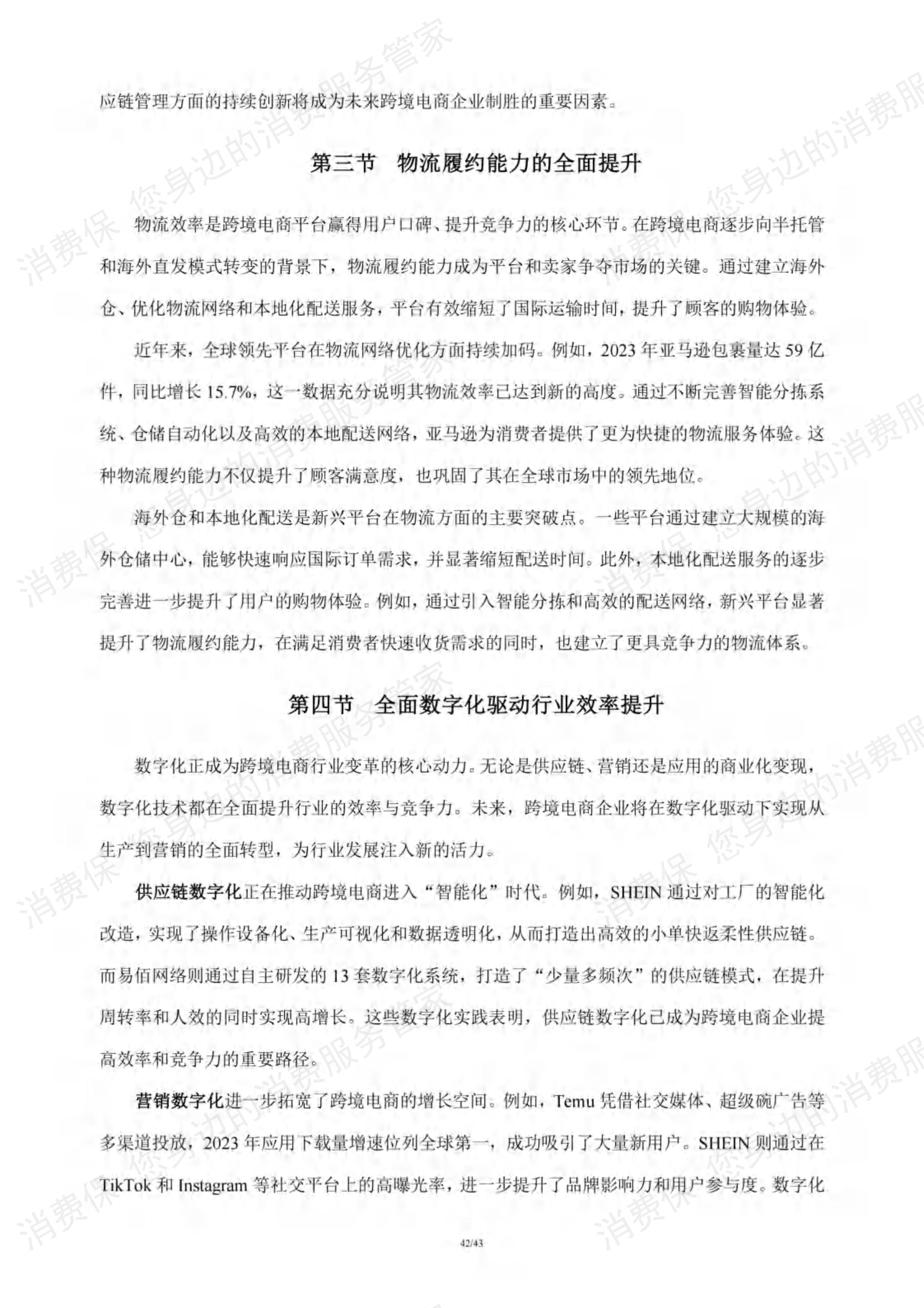 跨境电商行业研究报告