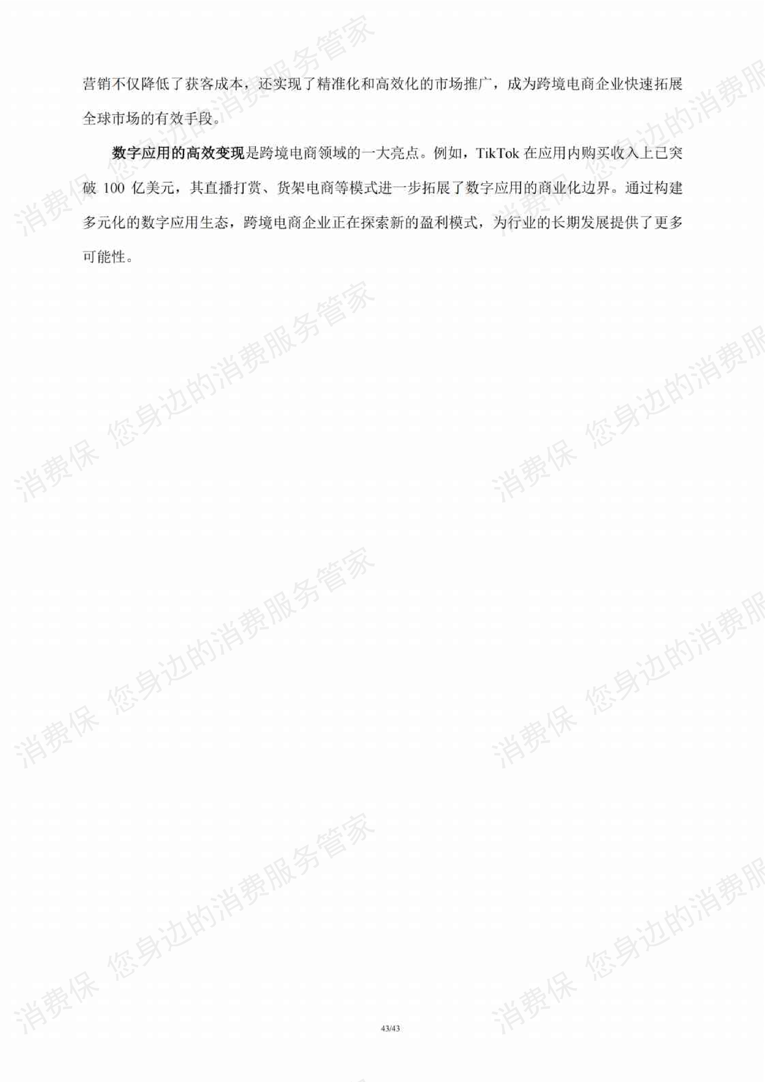 跨境电商行业研究报告