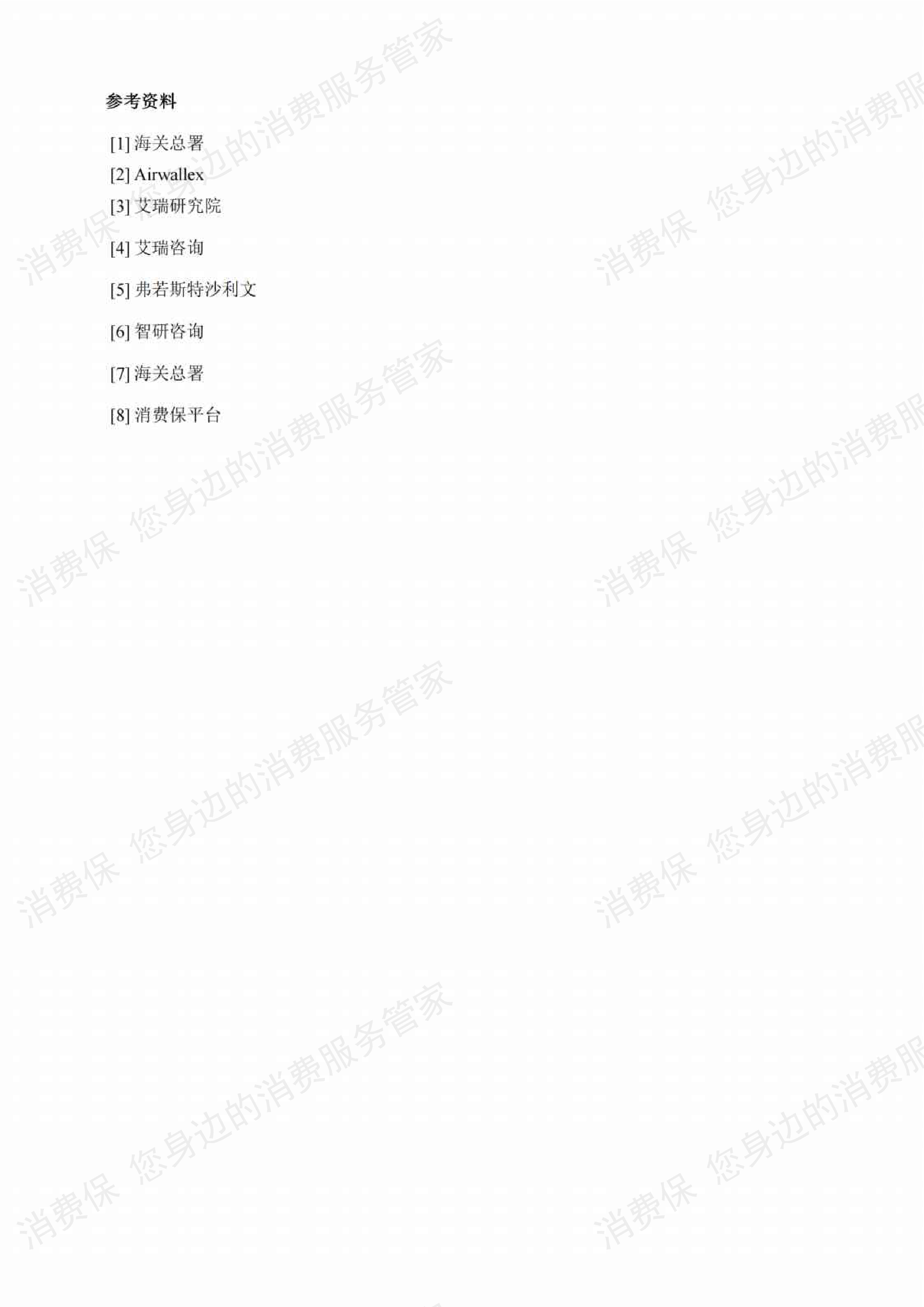 跨境电商行业研究报告