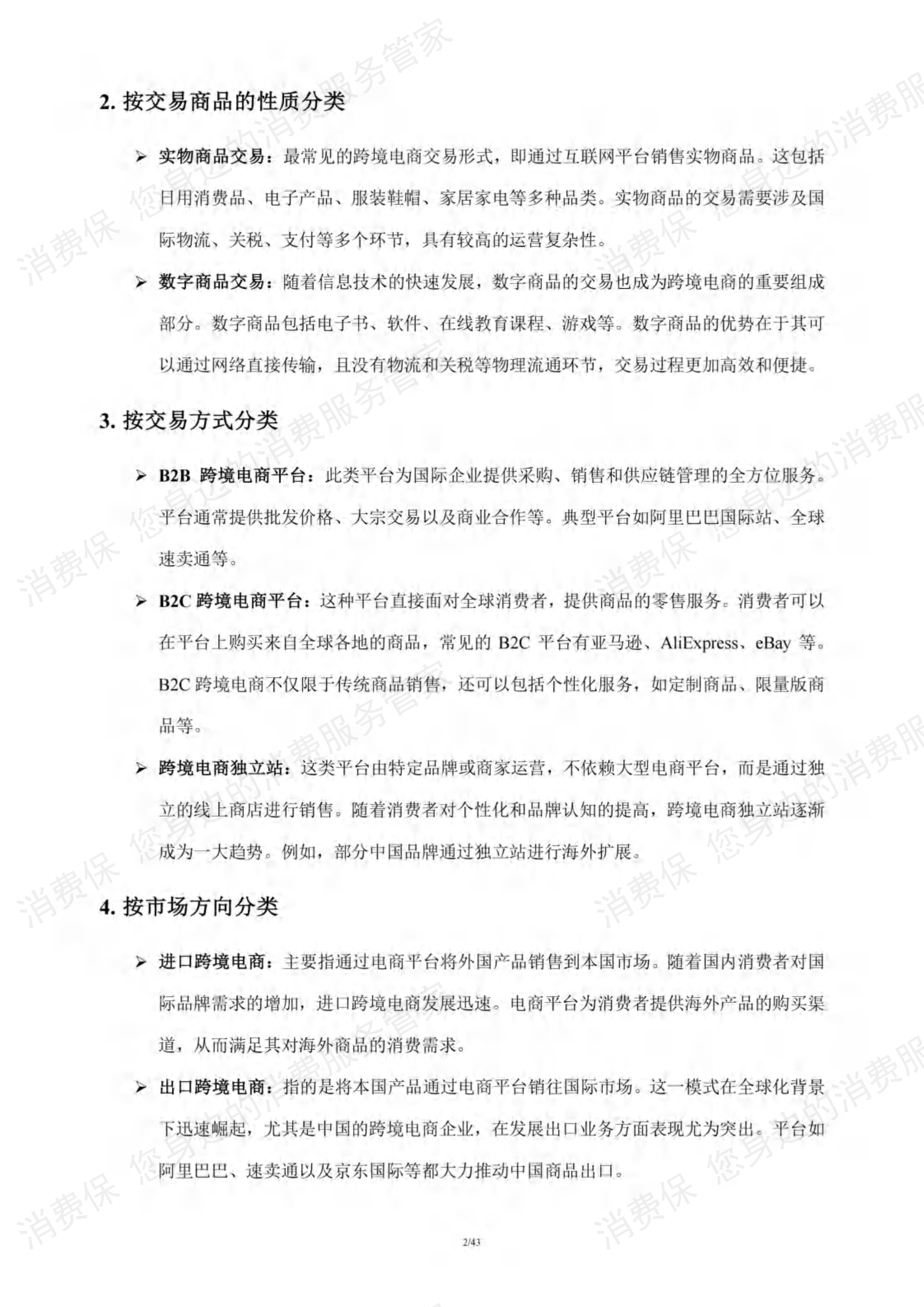 跨境电商行业研究报告