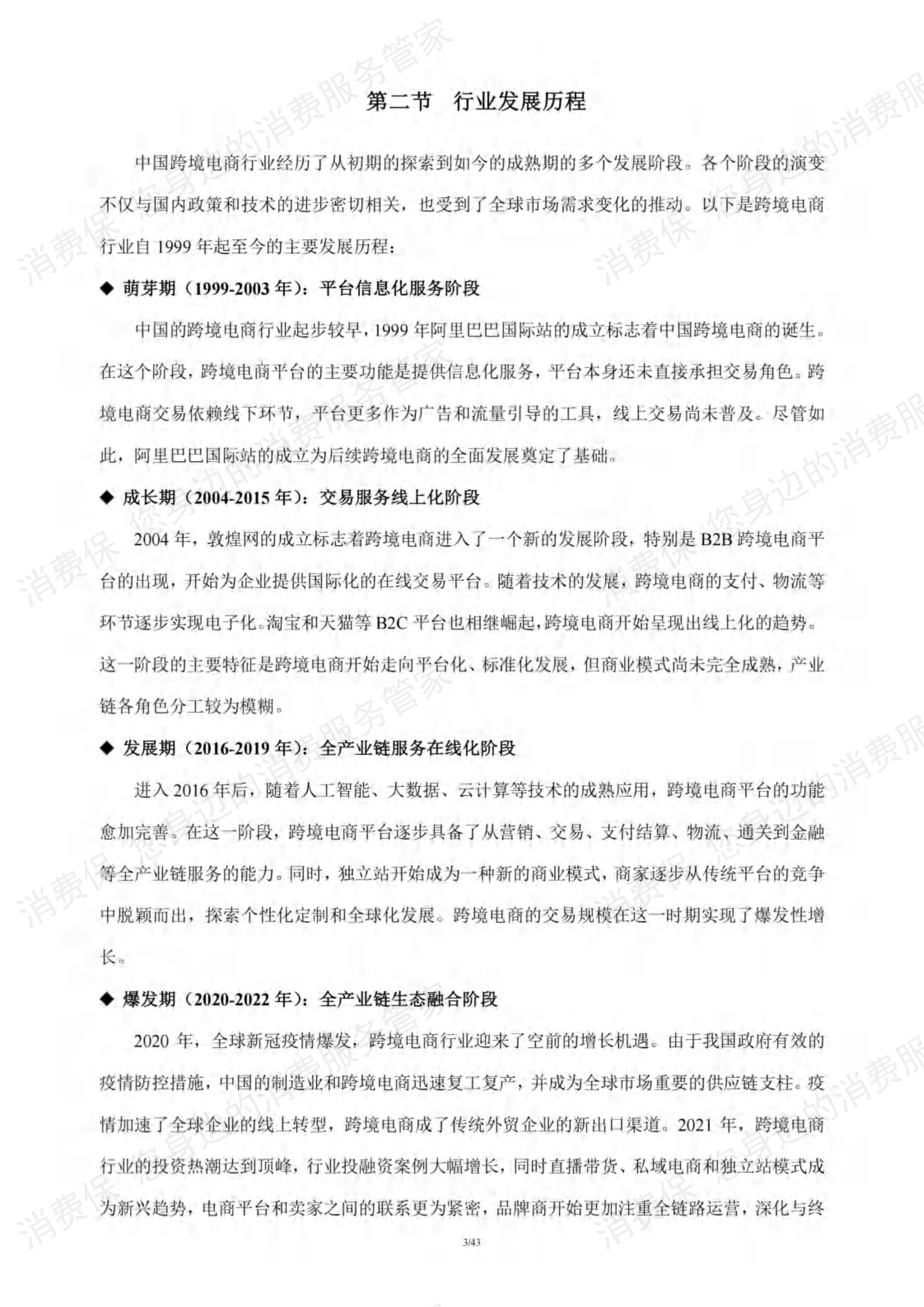 跨境电商行业研究报告
