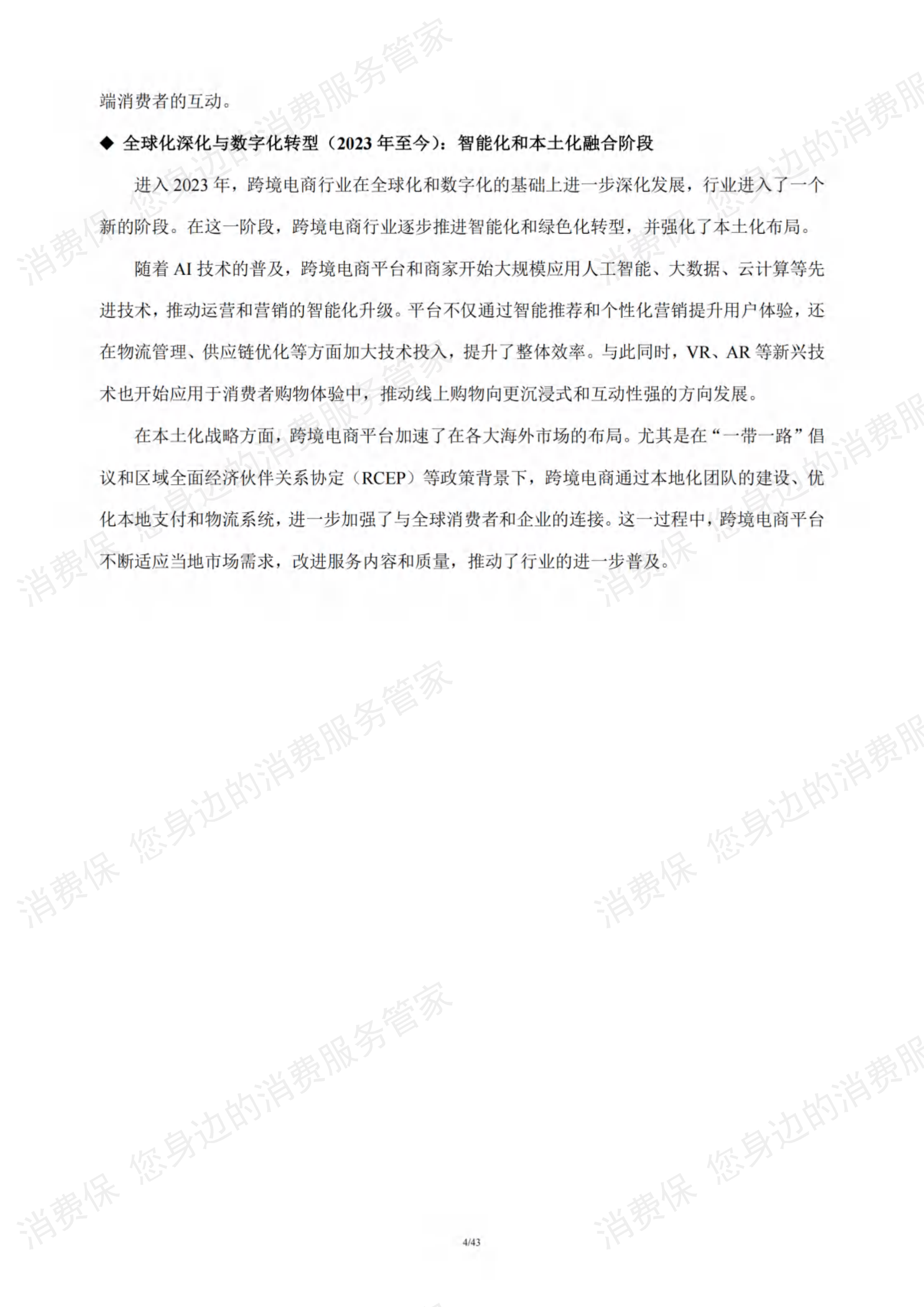 跨境电商行业研究报告