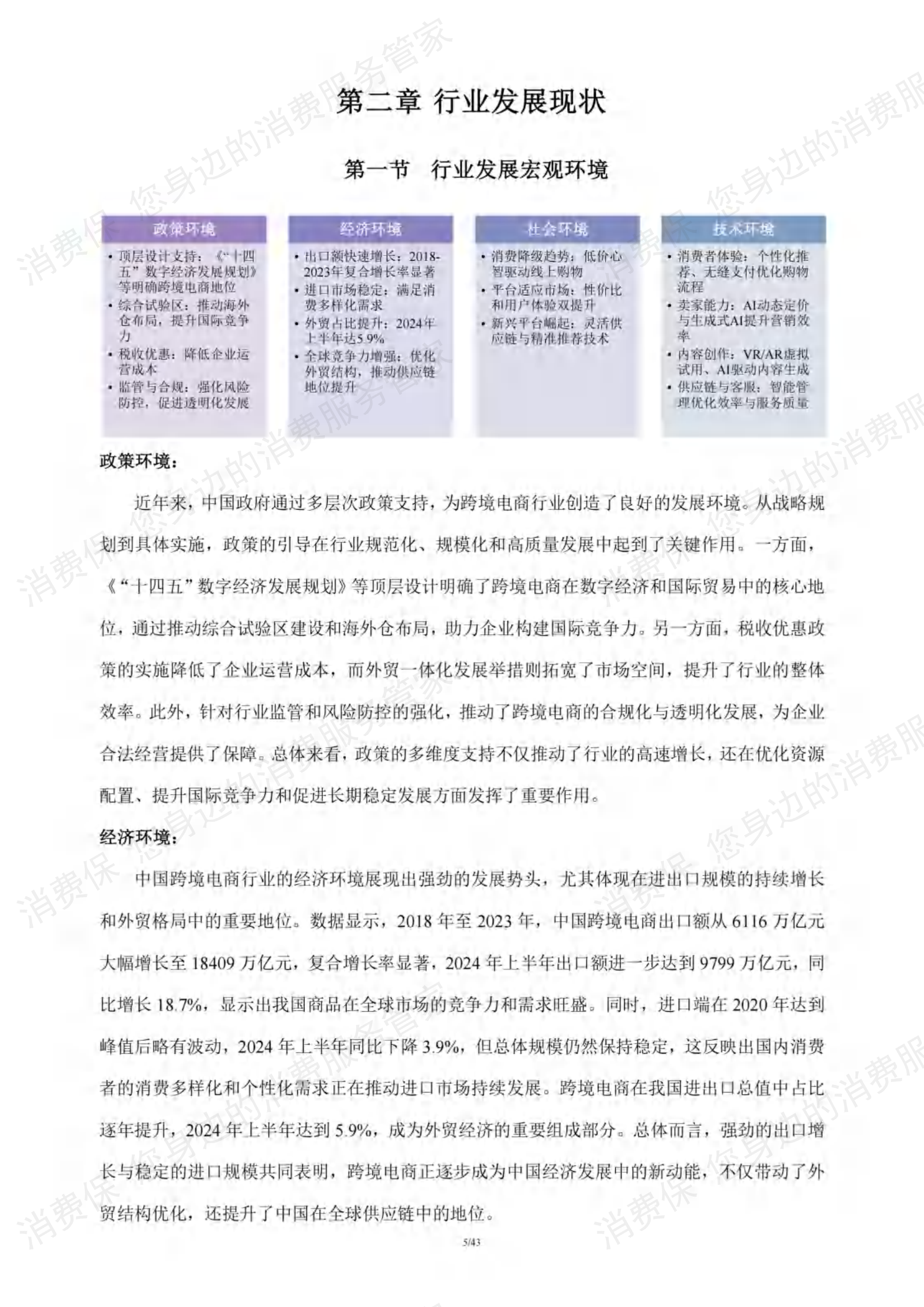 跨境电商行业研究报告