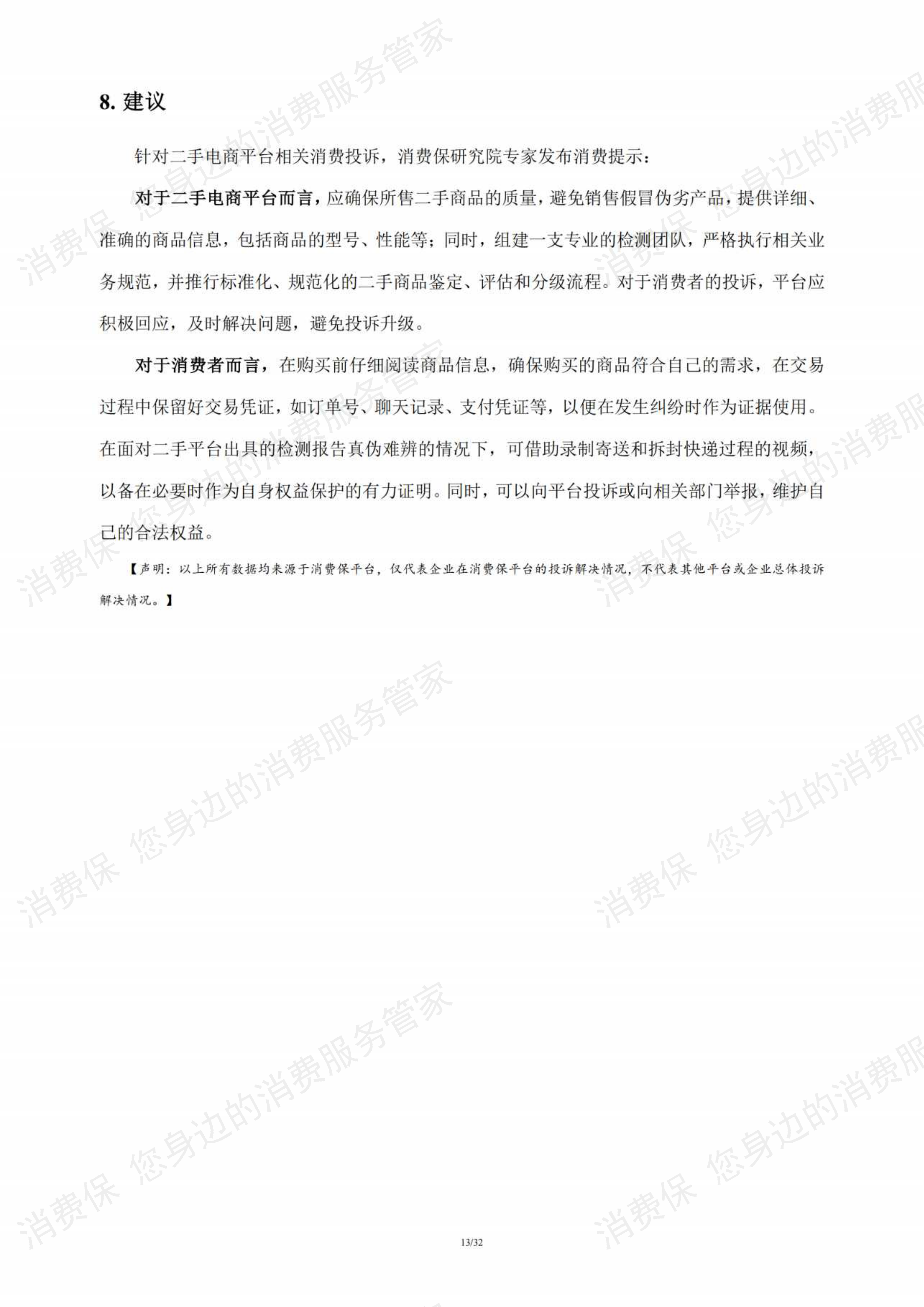 二手电商行业研究报告