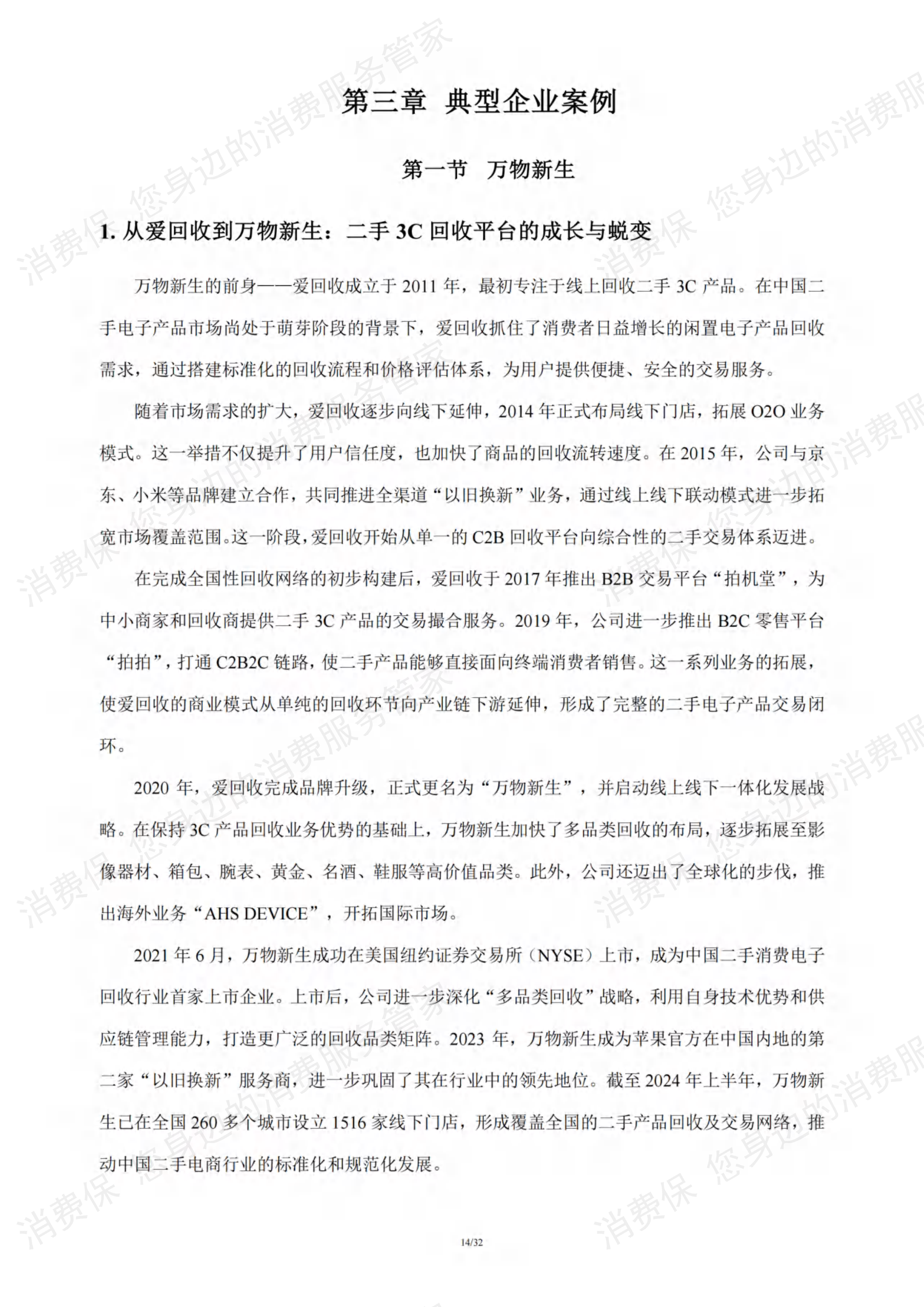 二手电商行业研究报告