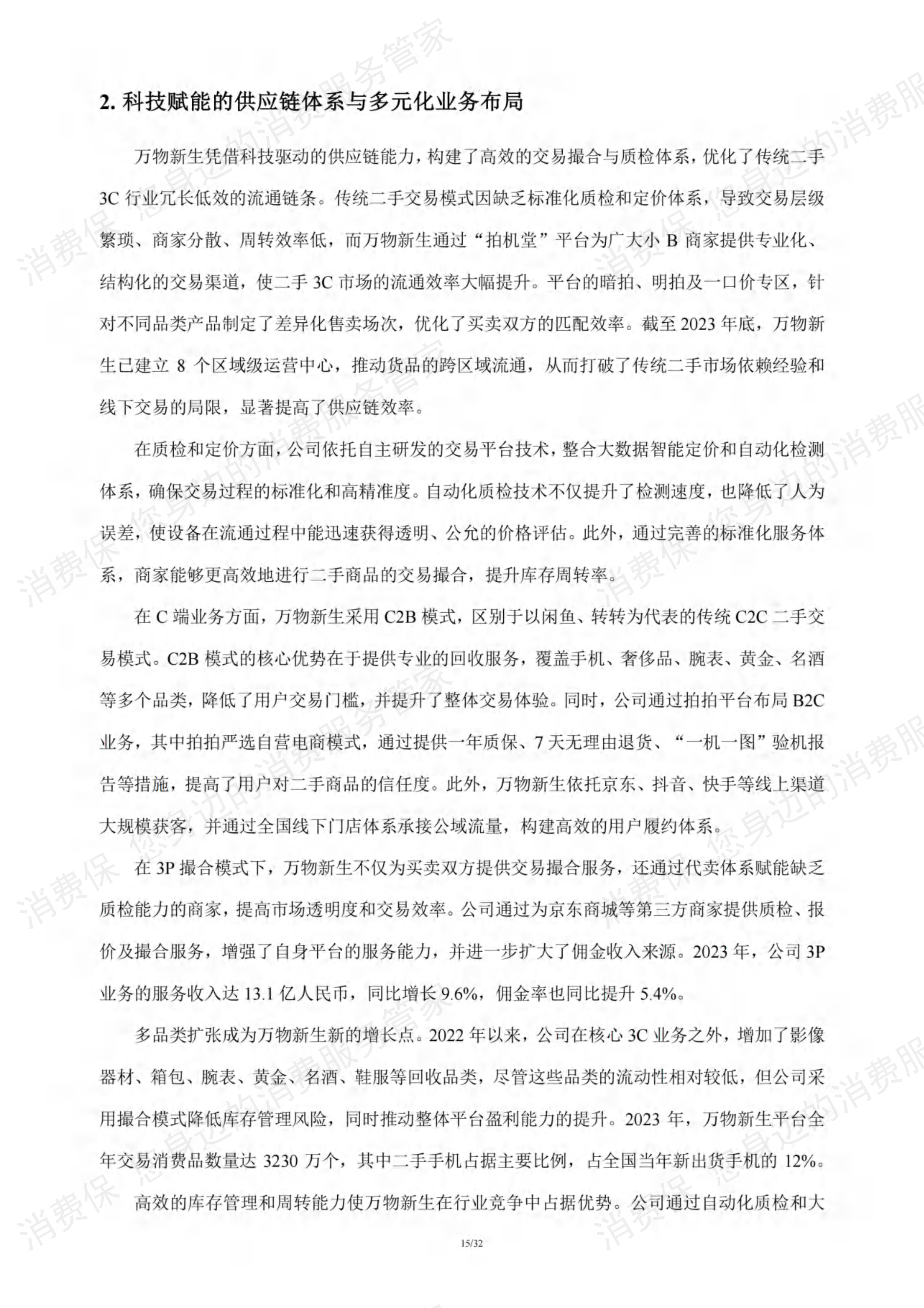 二手电商行业研究报告