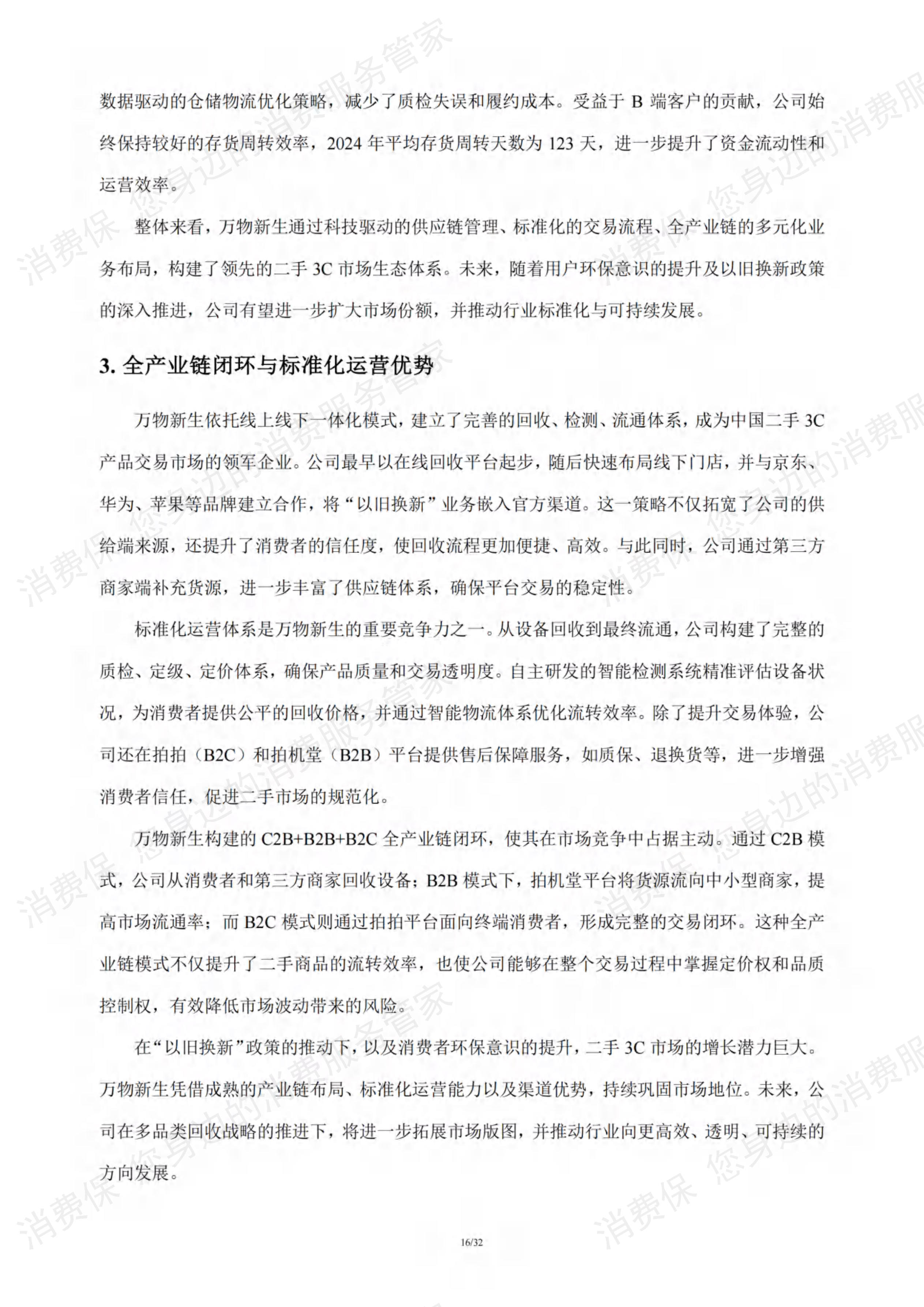 二手电商行业研究报告
