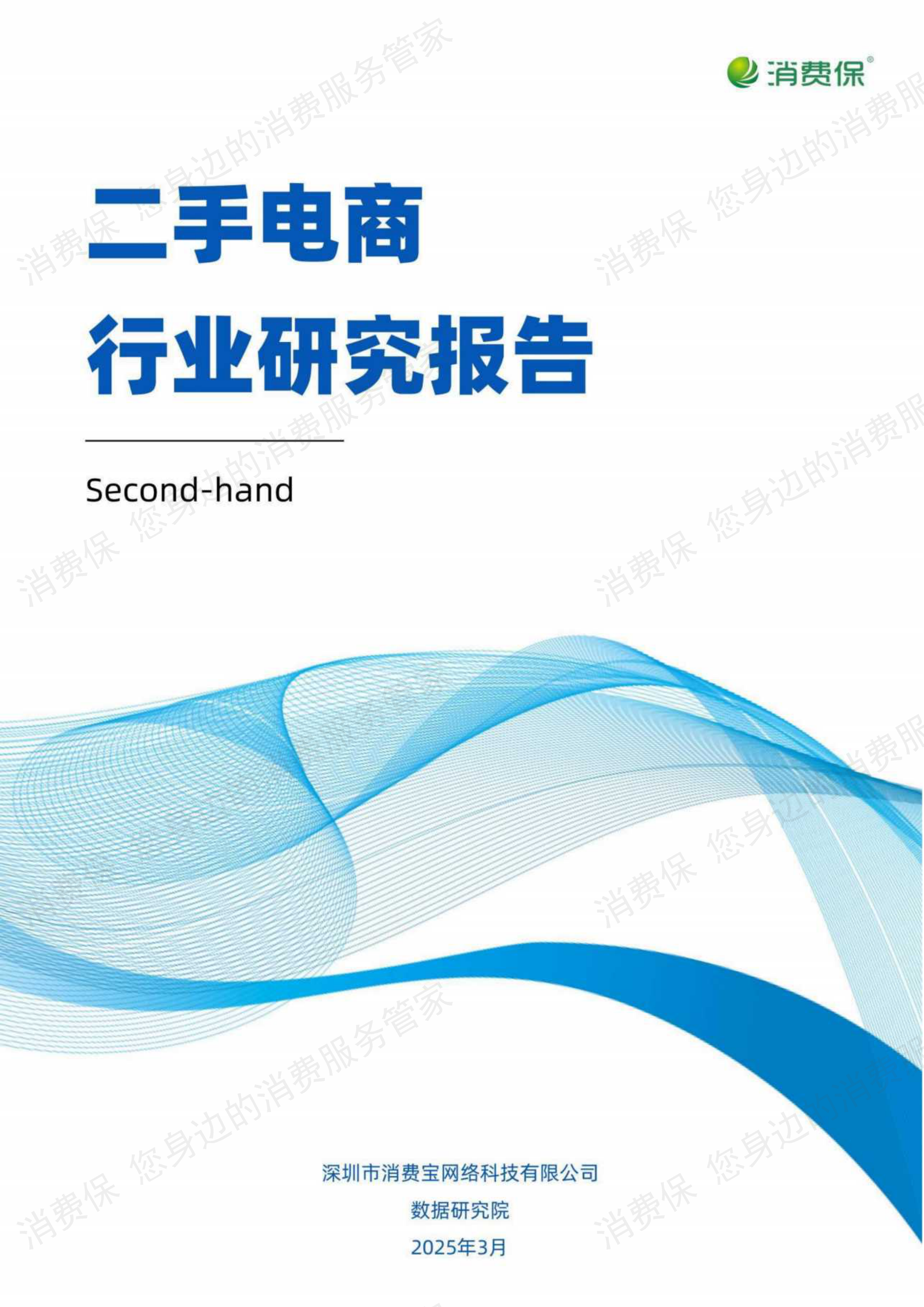 二手电商行业研究报告