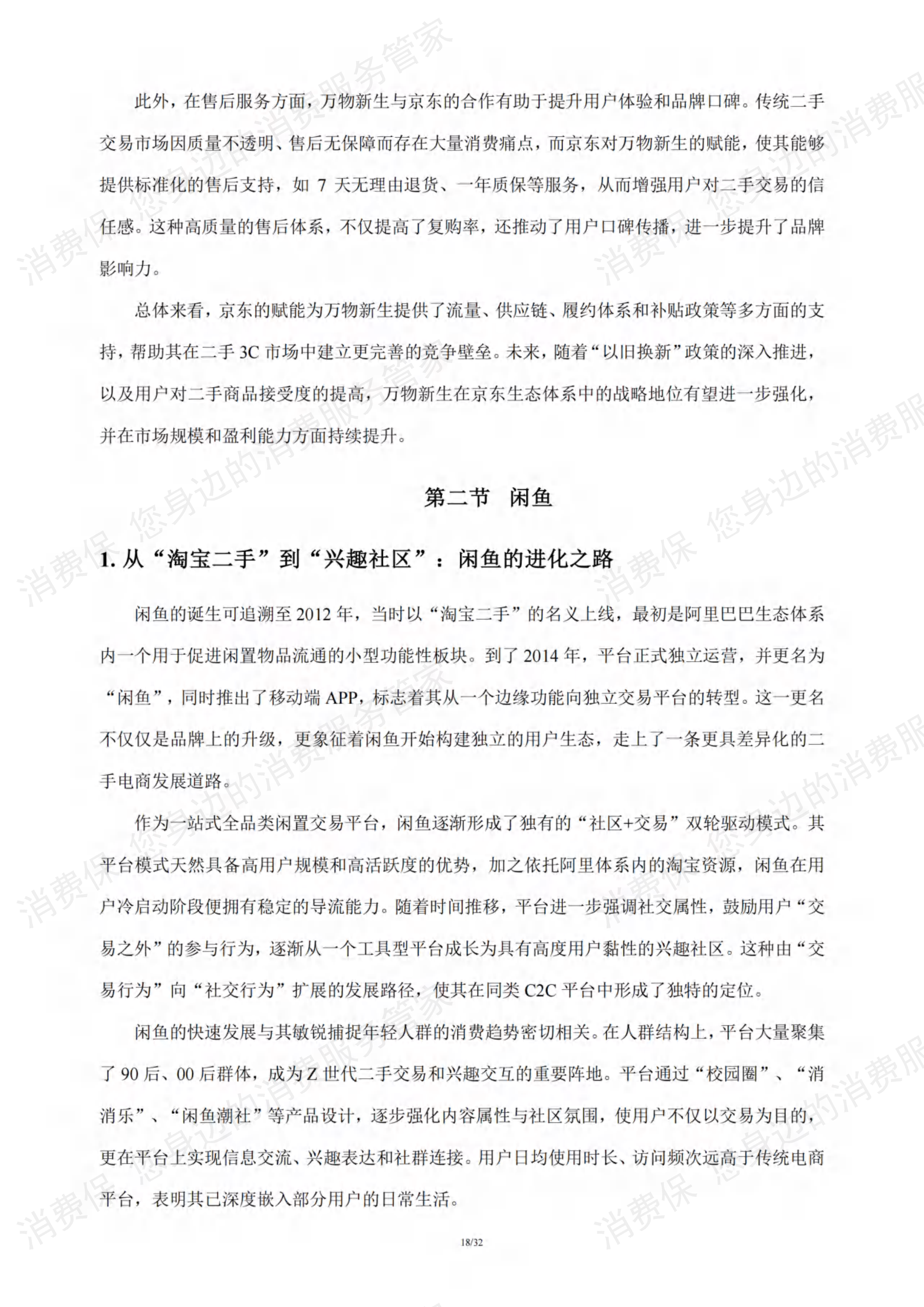 二手电商行业研究报告