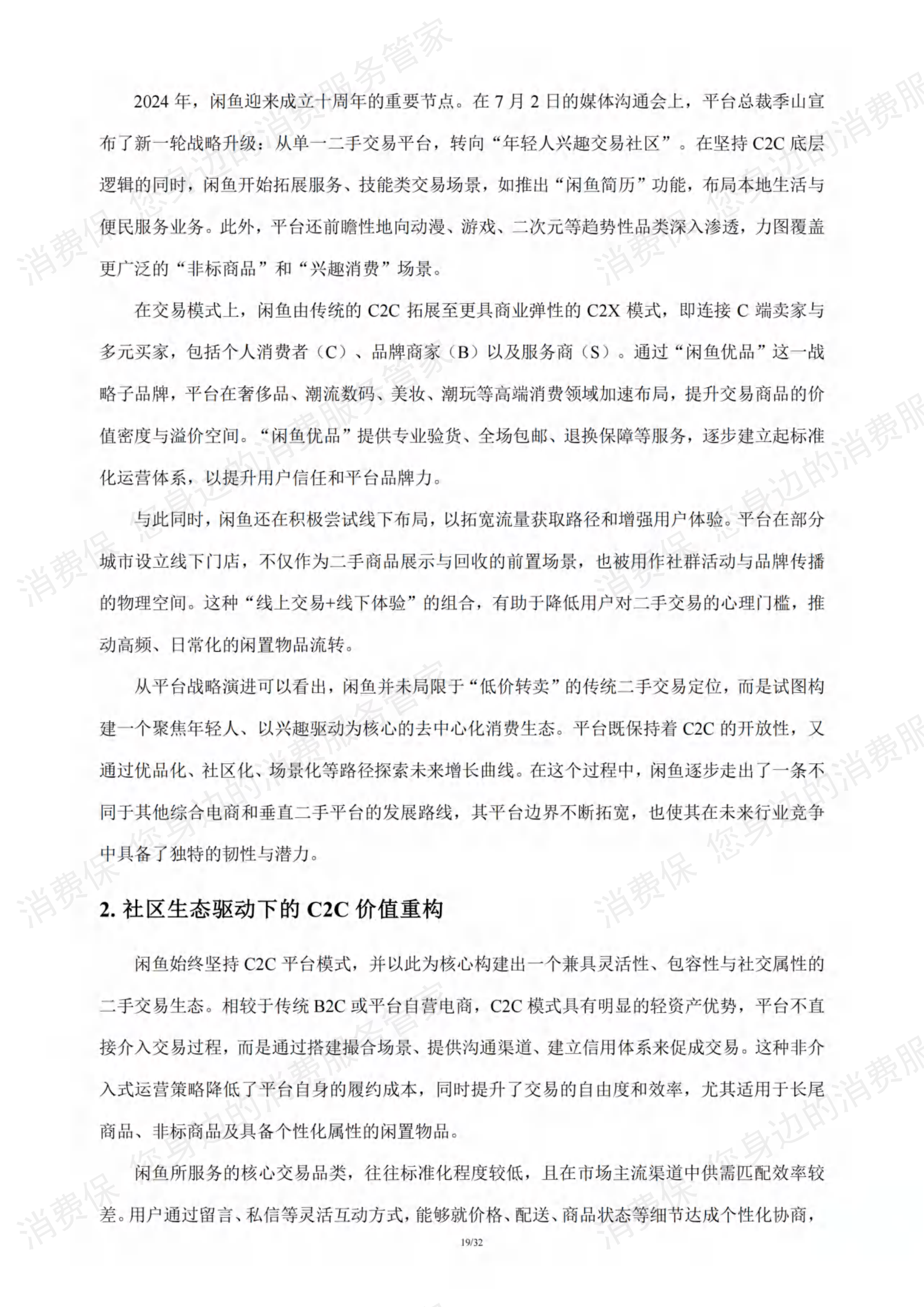 二手电商行业研究报告