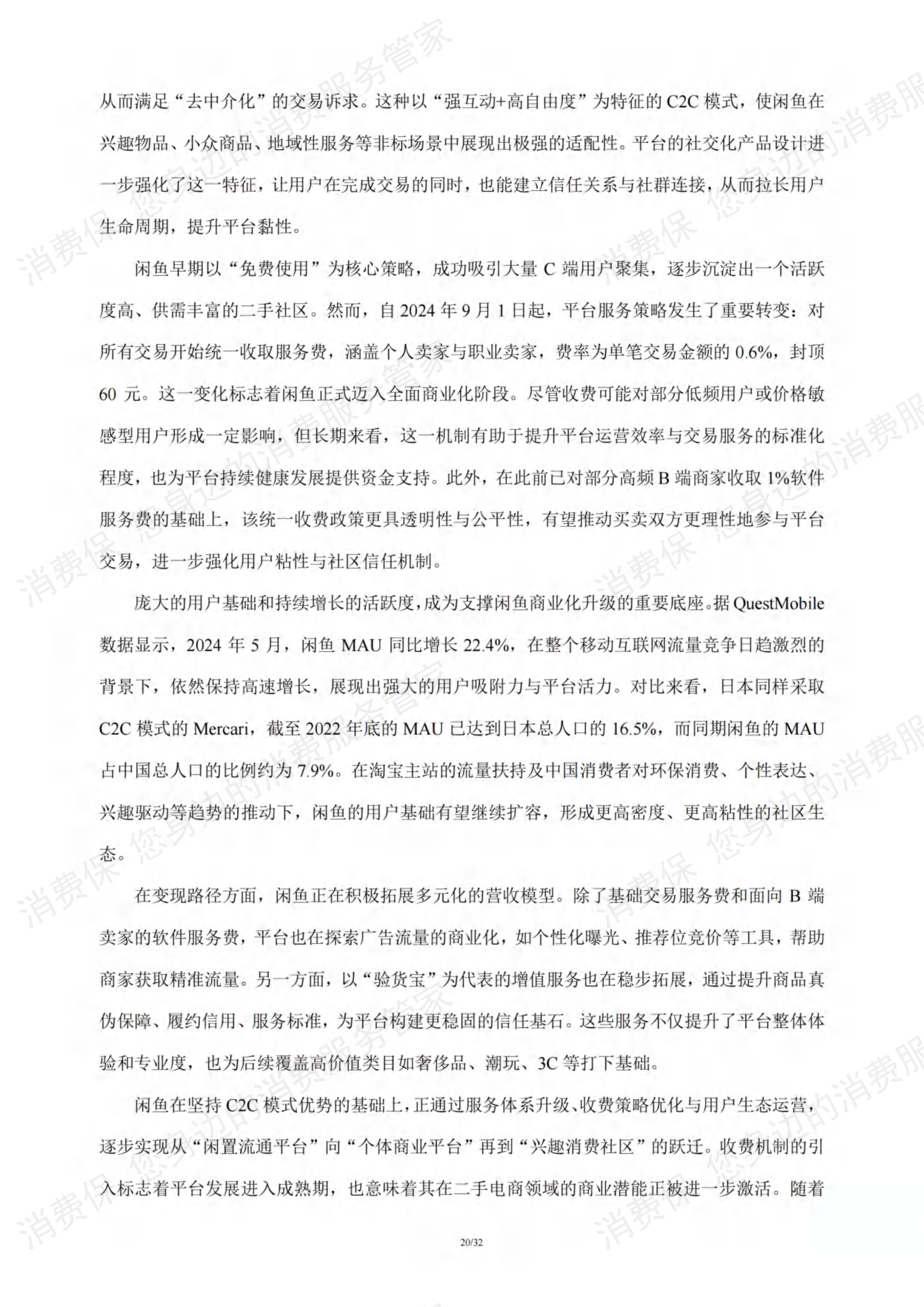 二手电商行业研究报告