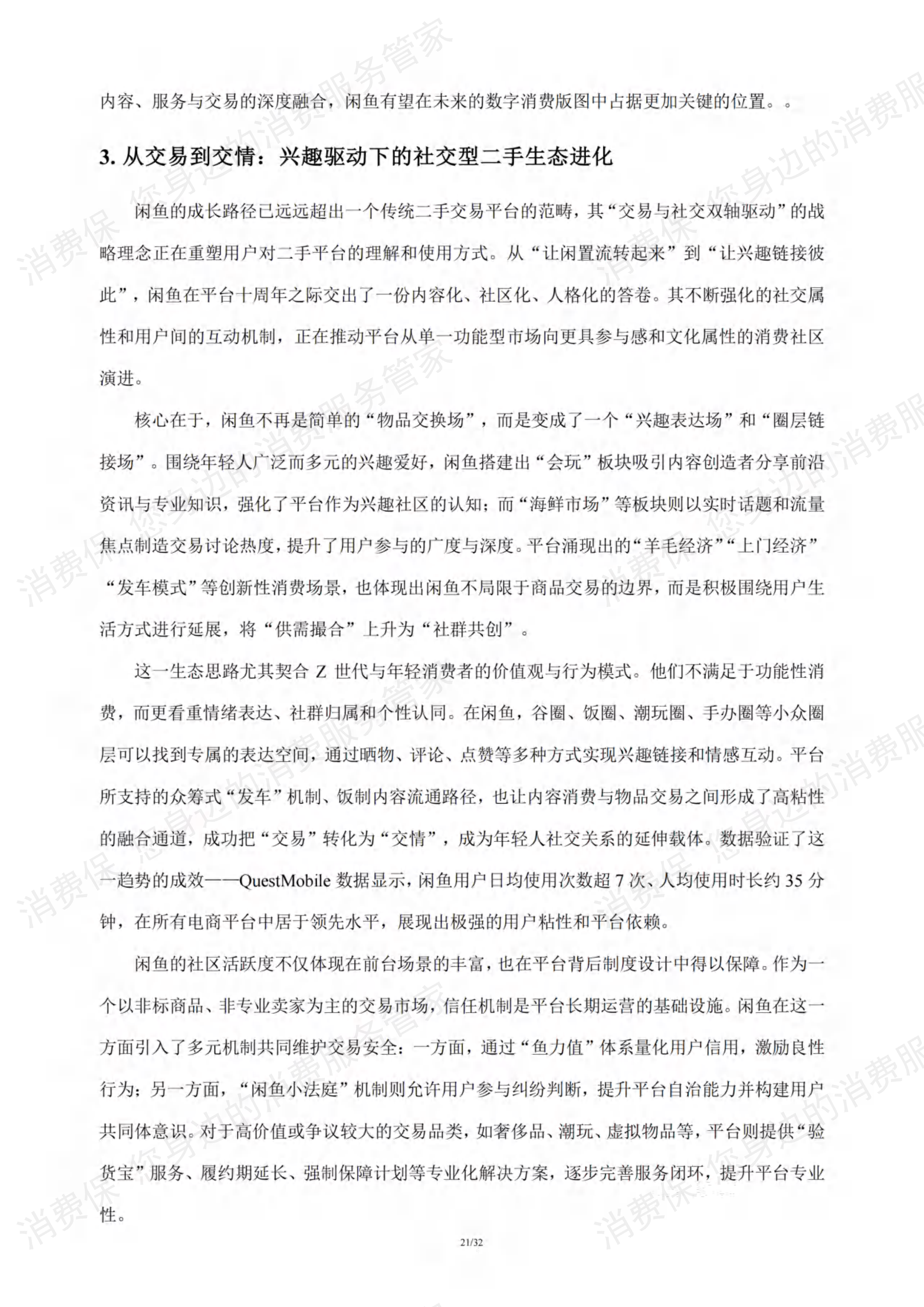 二手电商行业研究报告