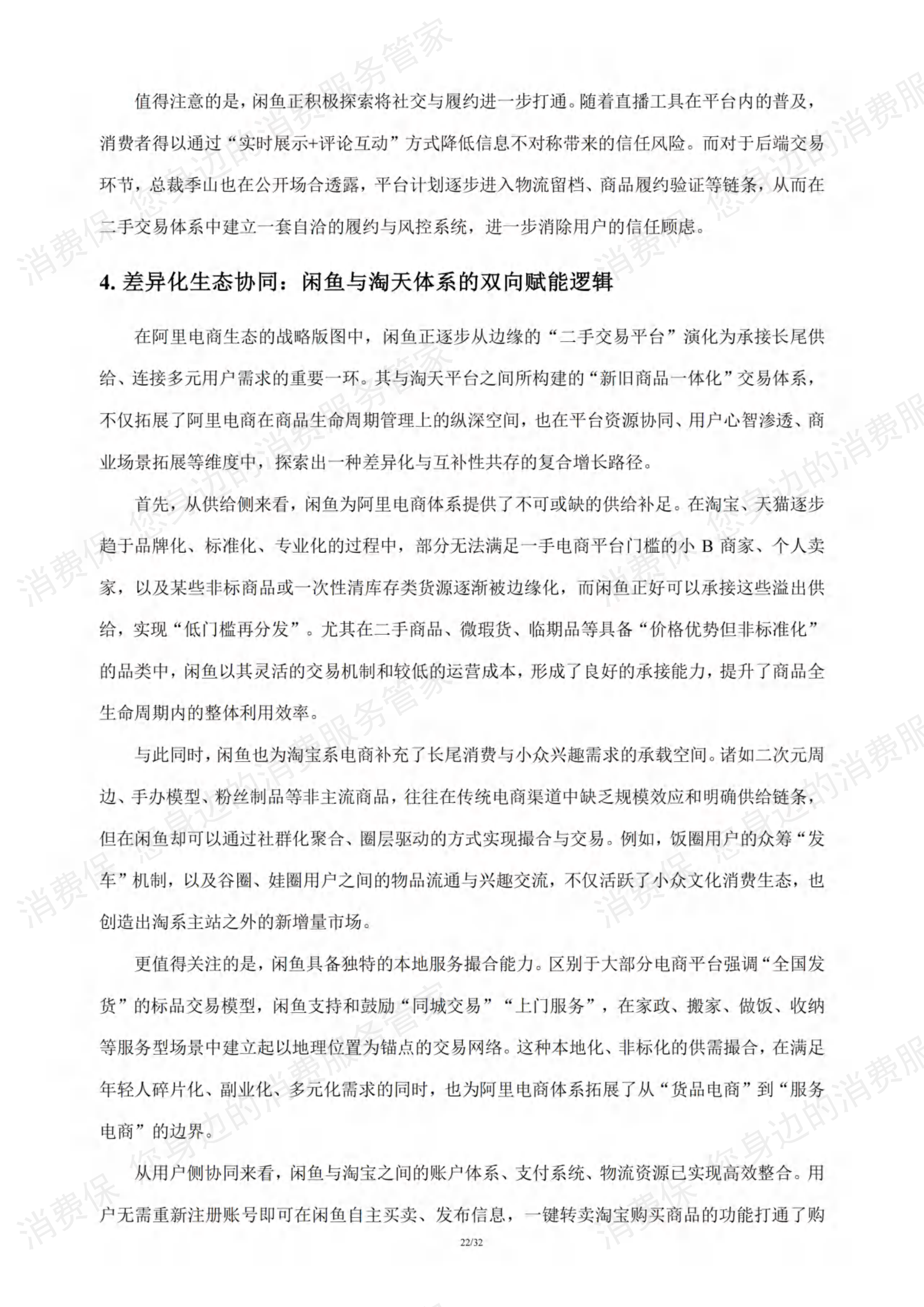 二手电商行业研究报告