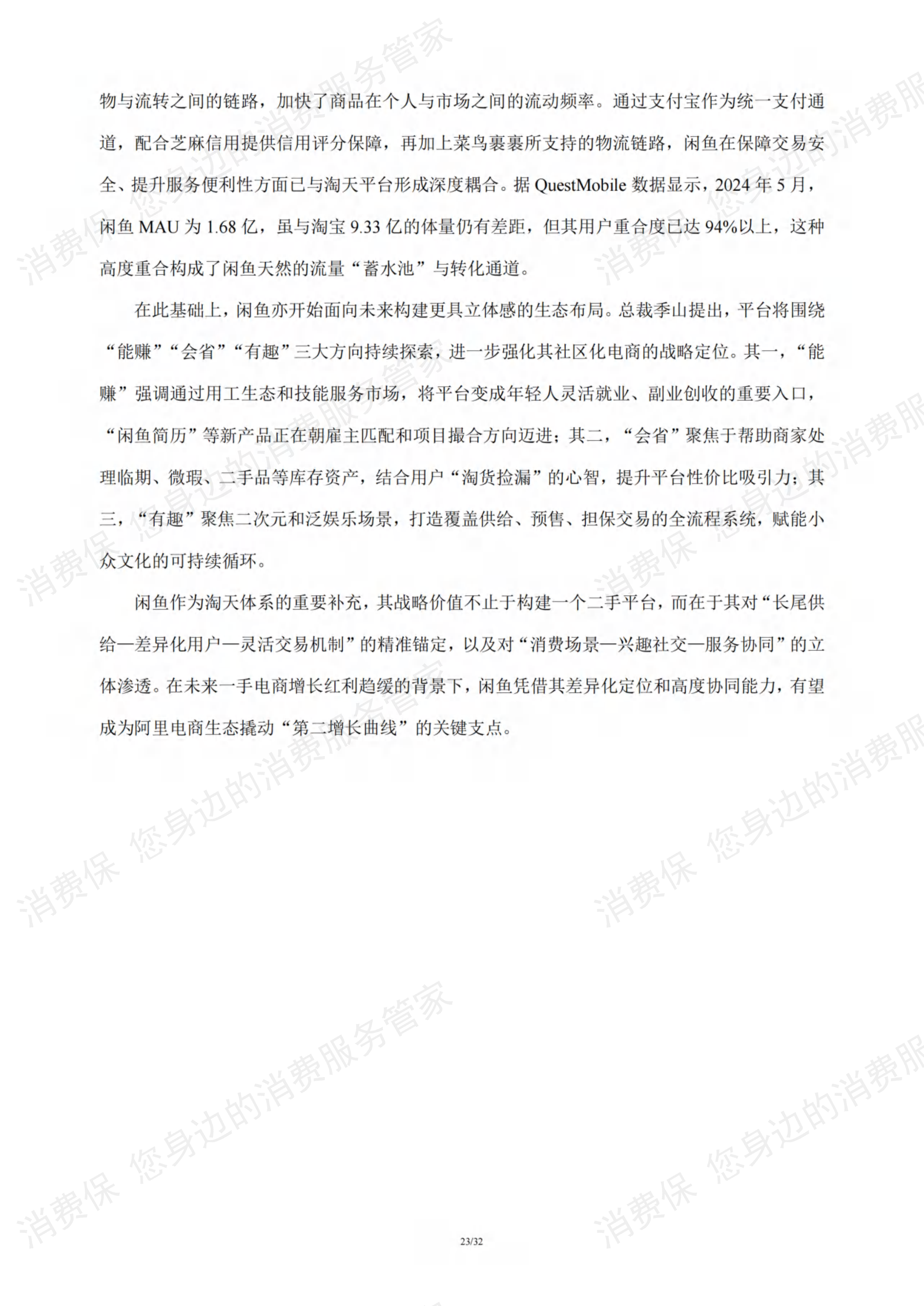 二手电商行业研究报告