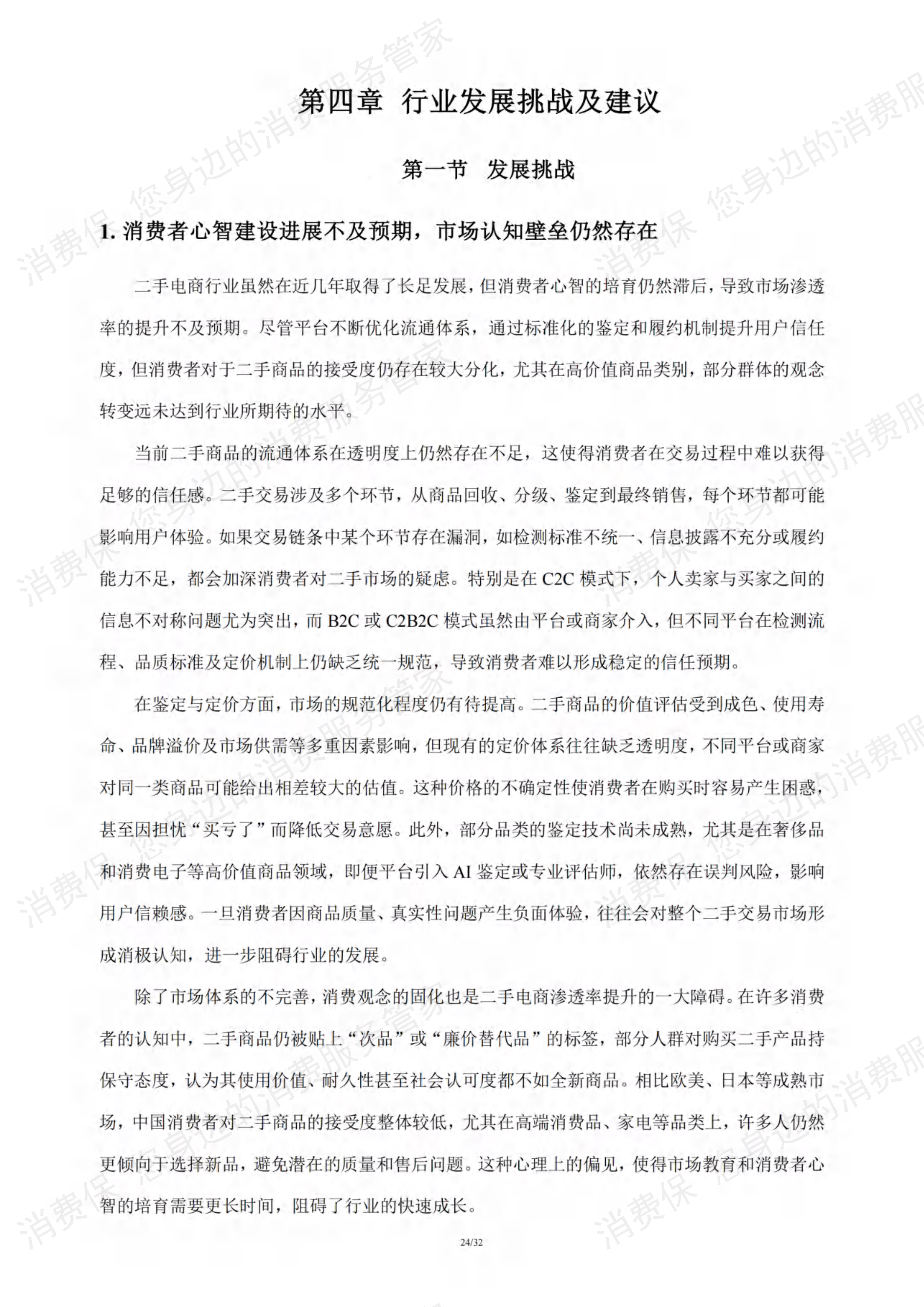 二手电商行业研究报告