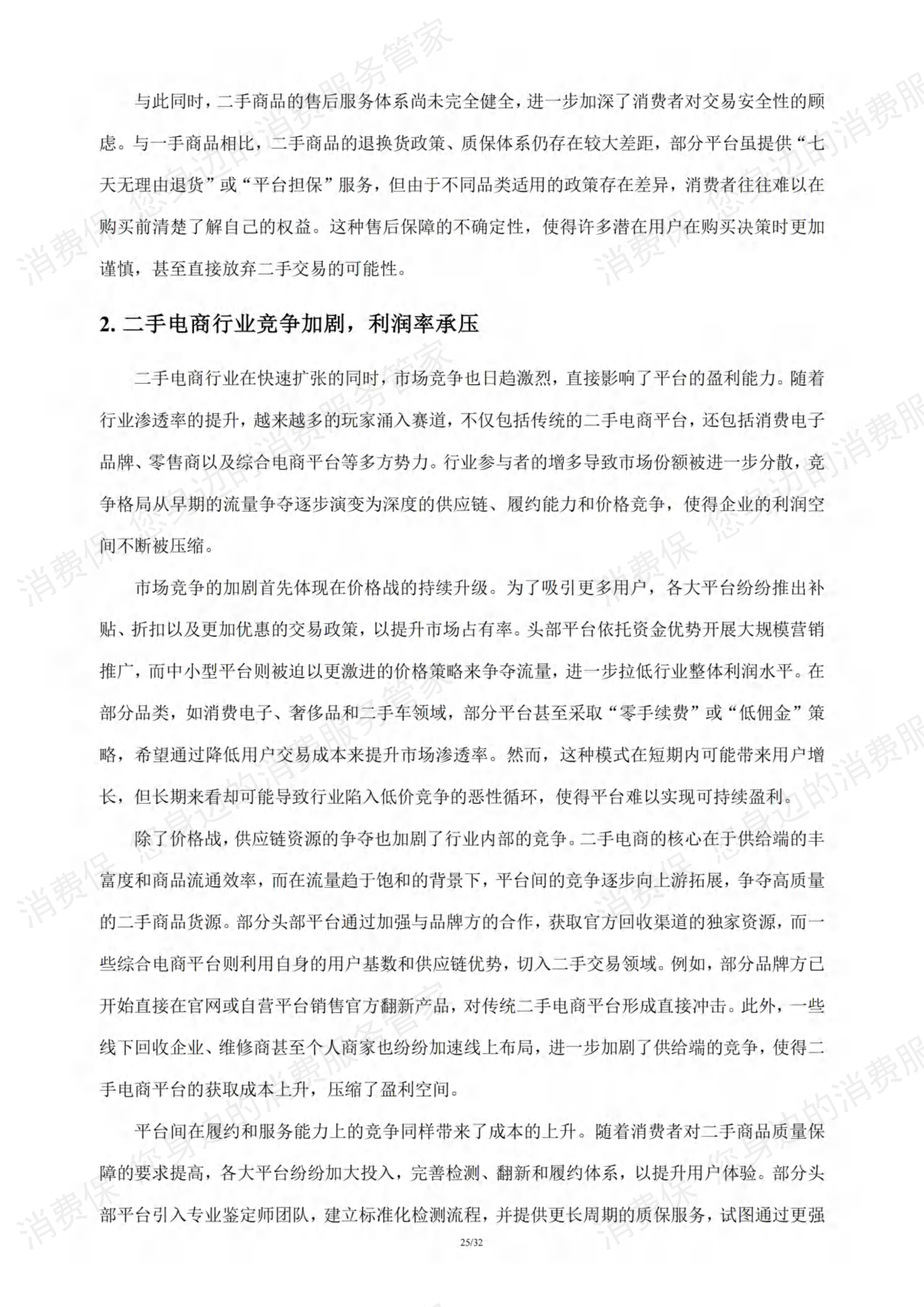 二手电商行业研究报告