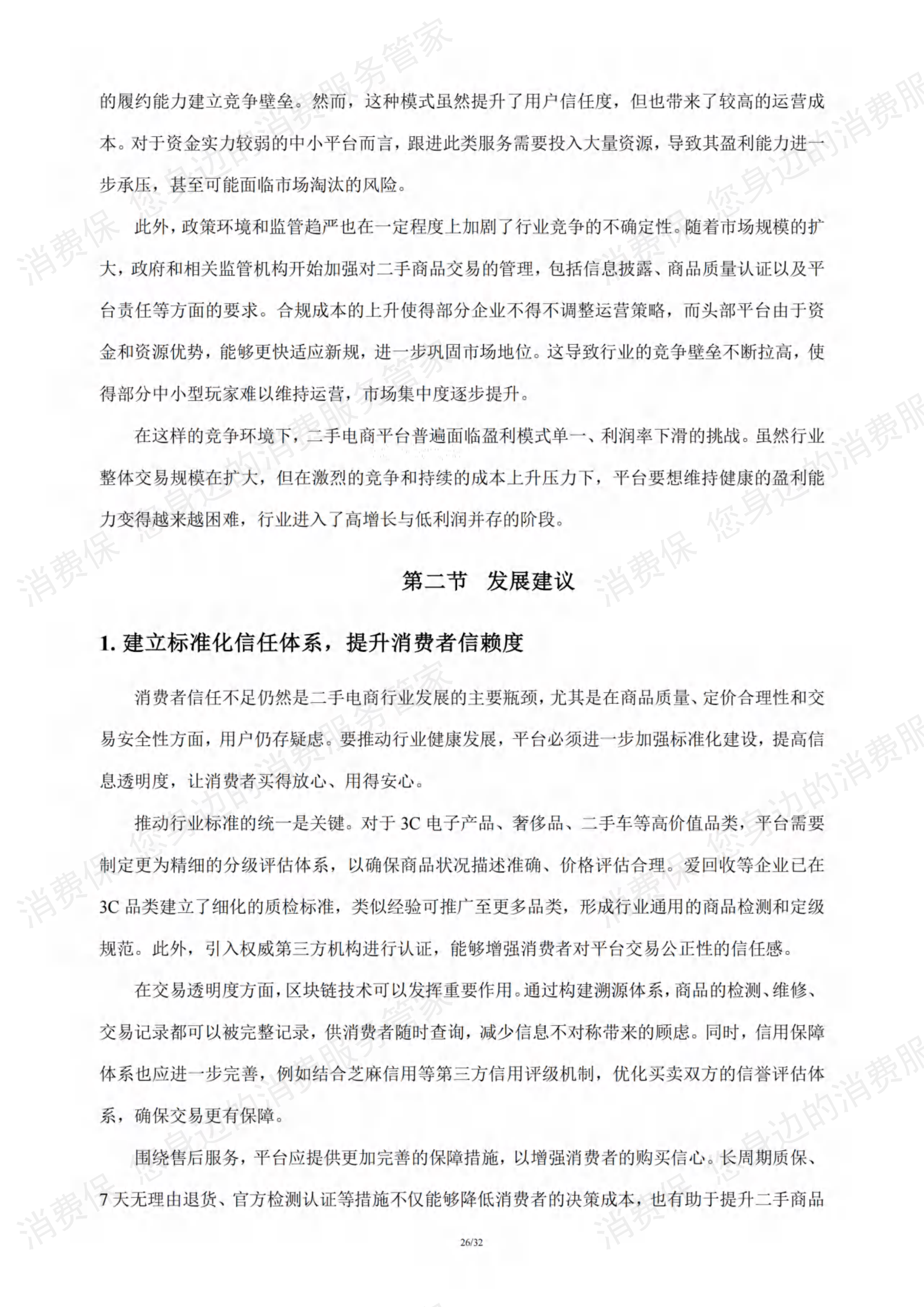 二手电商行业研究报告