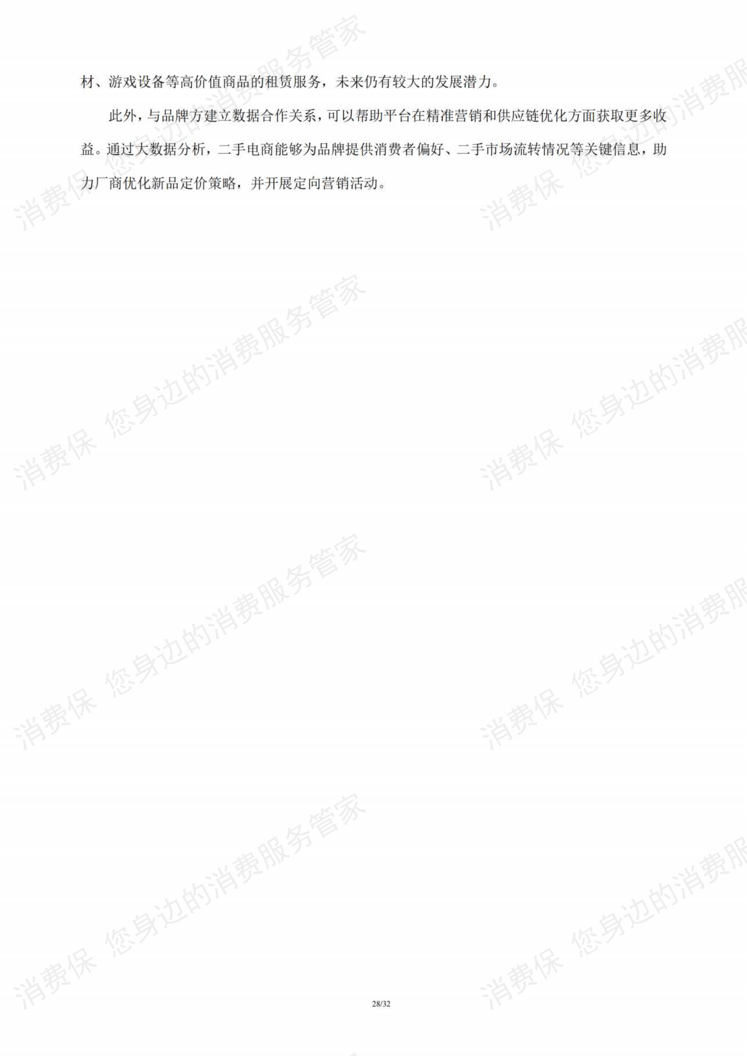二手电商行业研究报告
