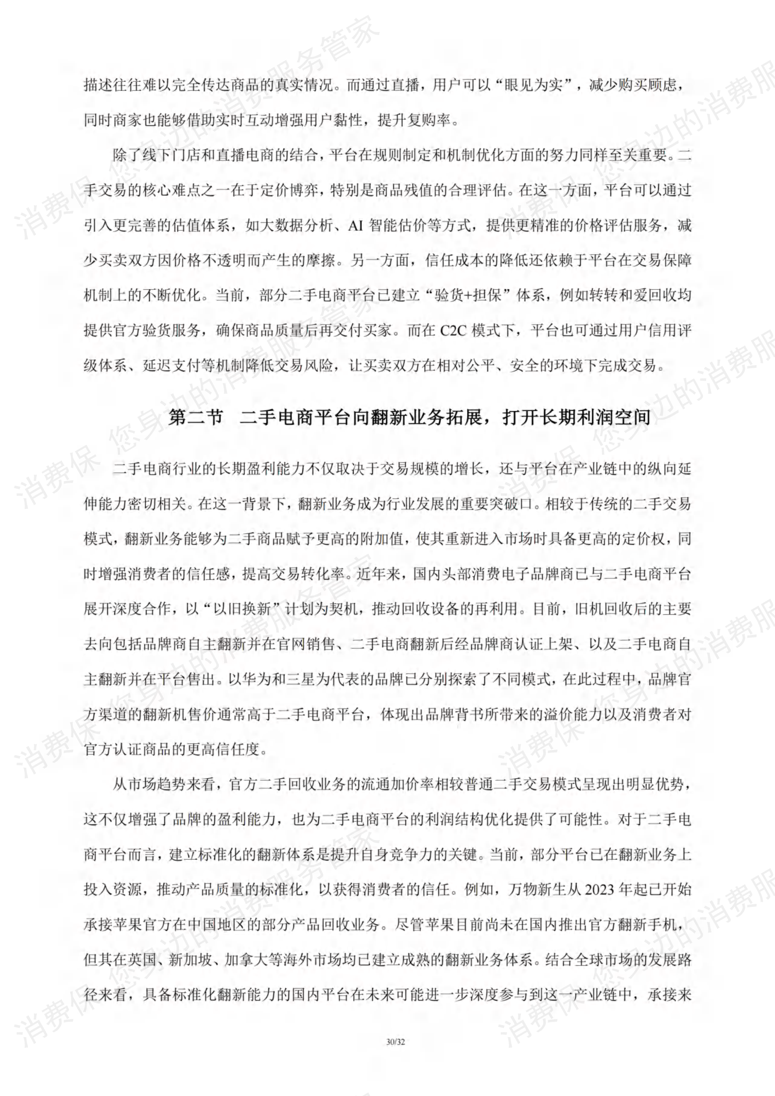 二手电商行业研究报告