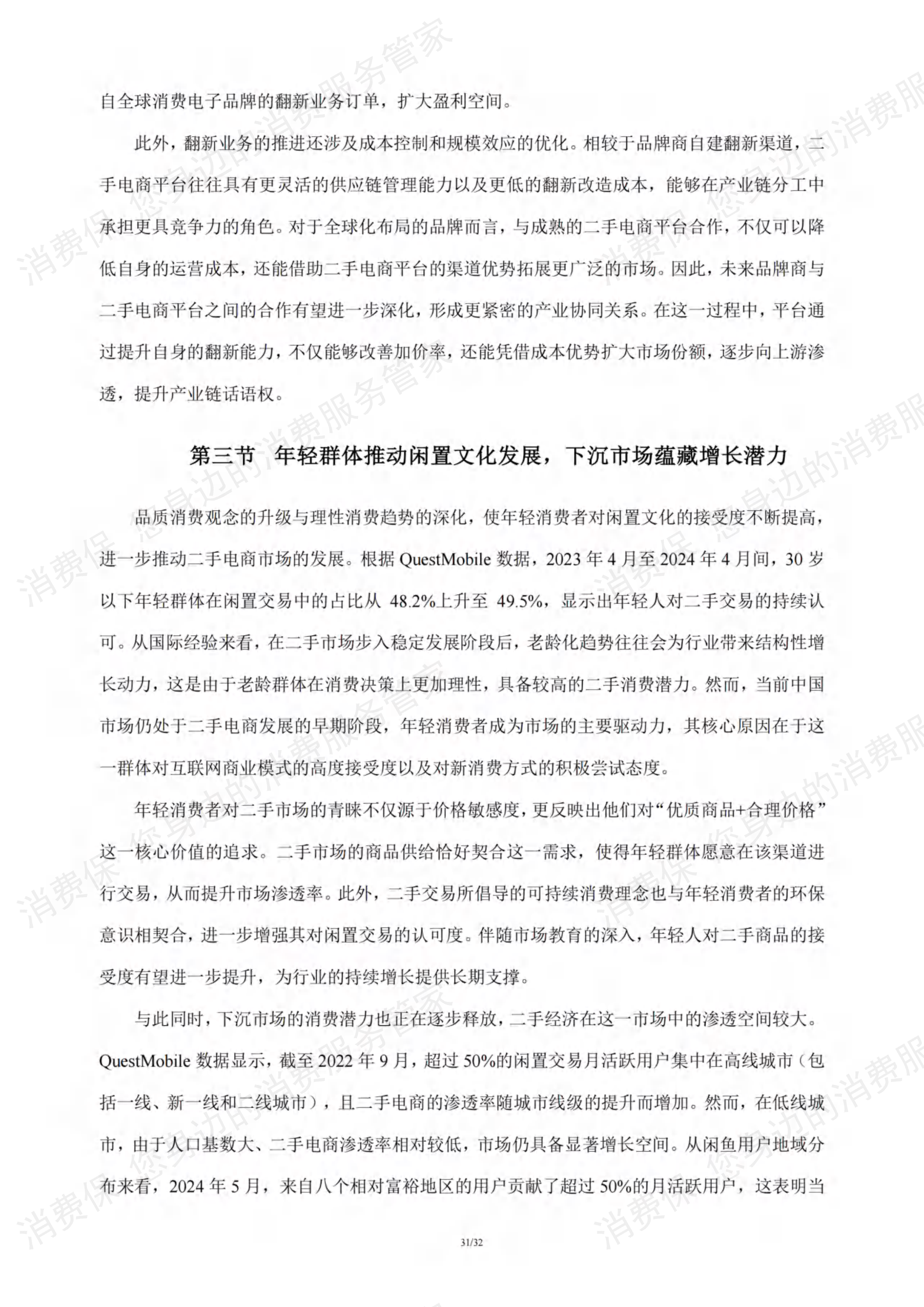 二手电商行业研究报告