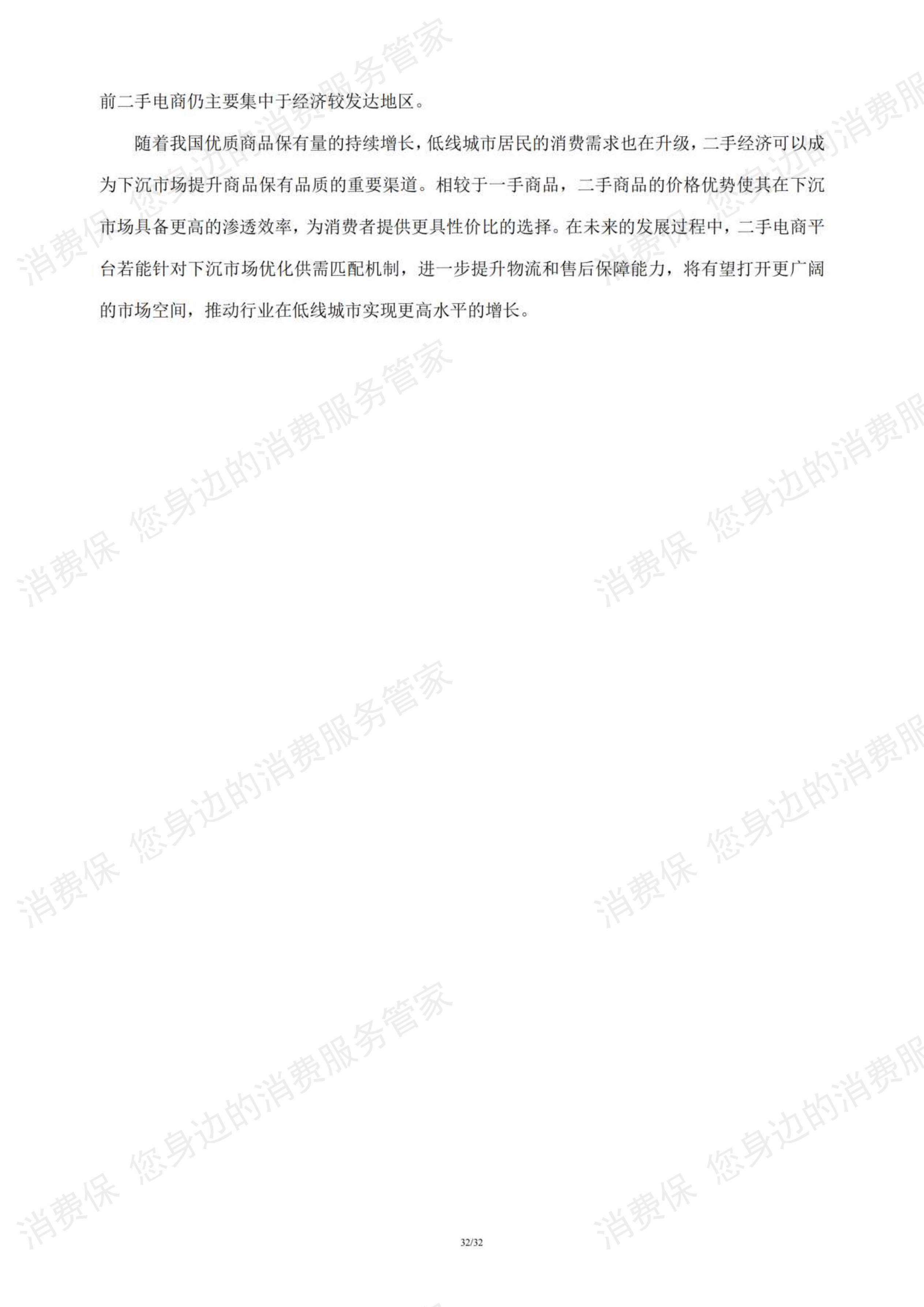 二手电商行业研究报告