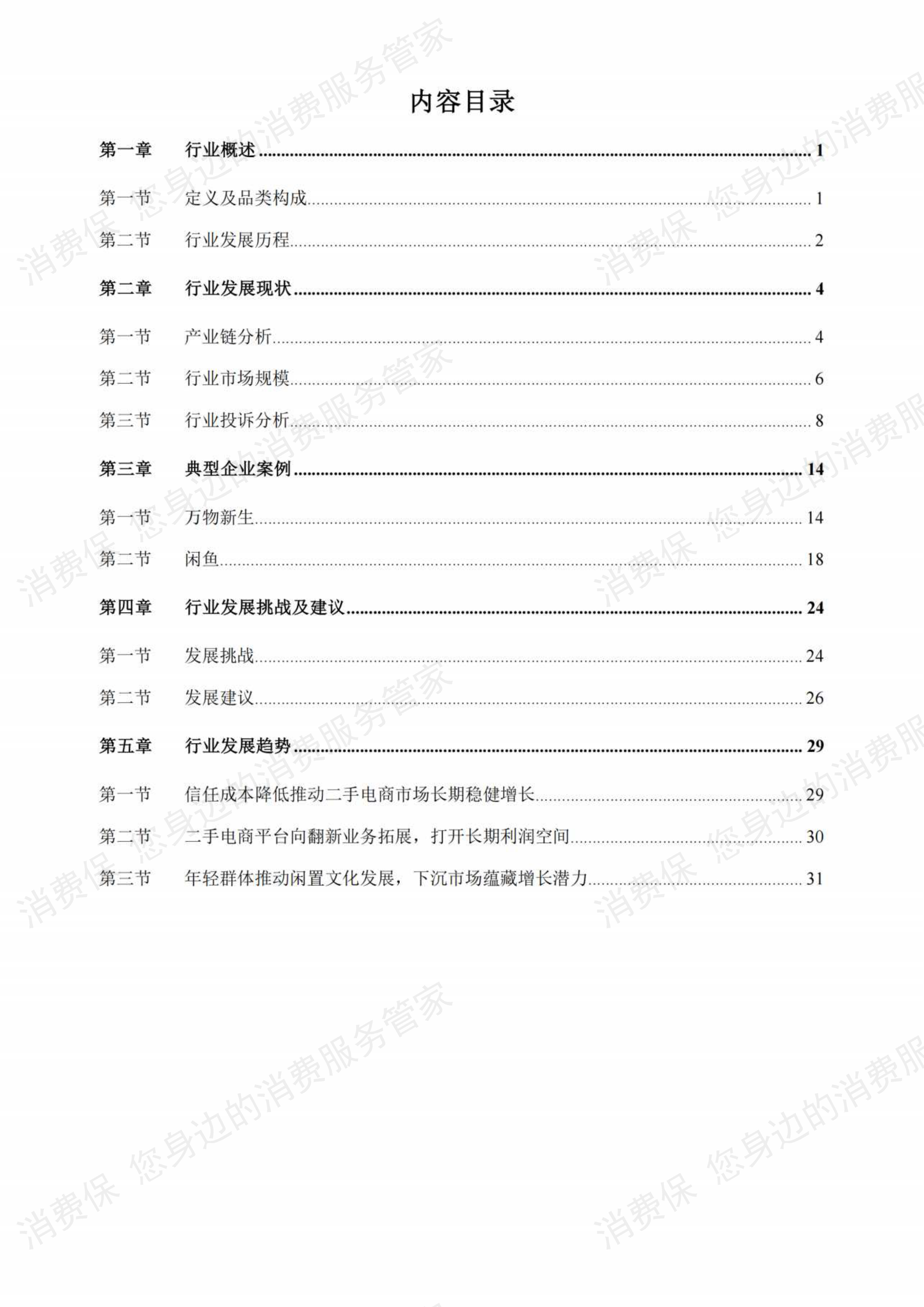 二手电商行业研究报告